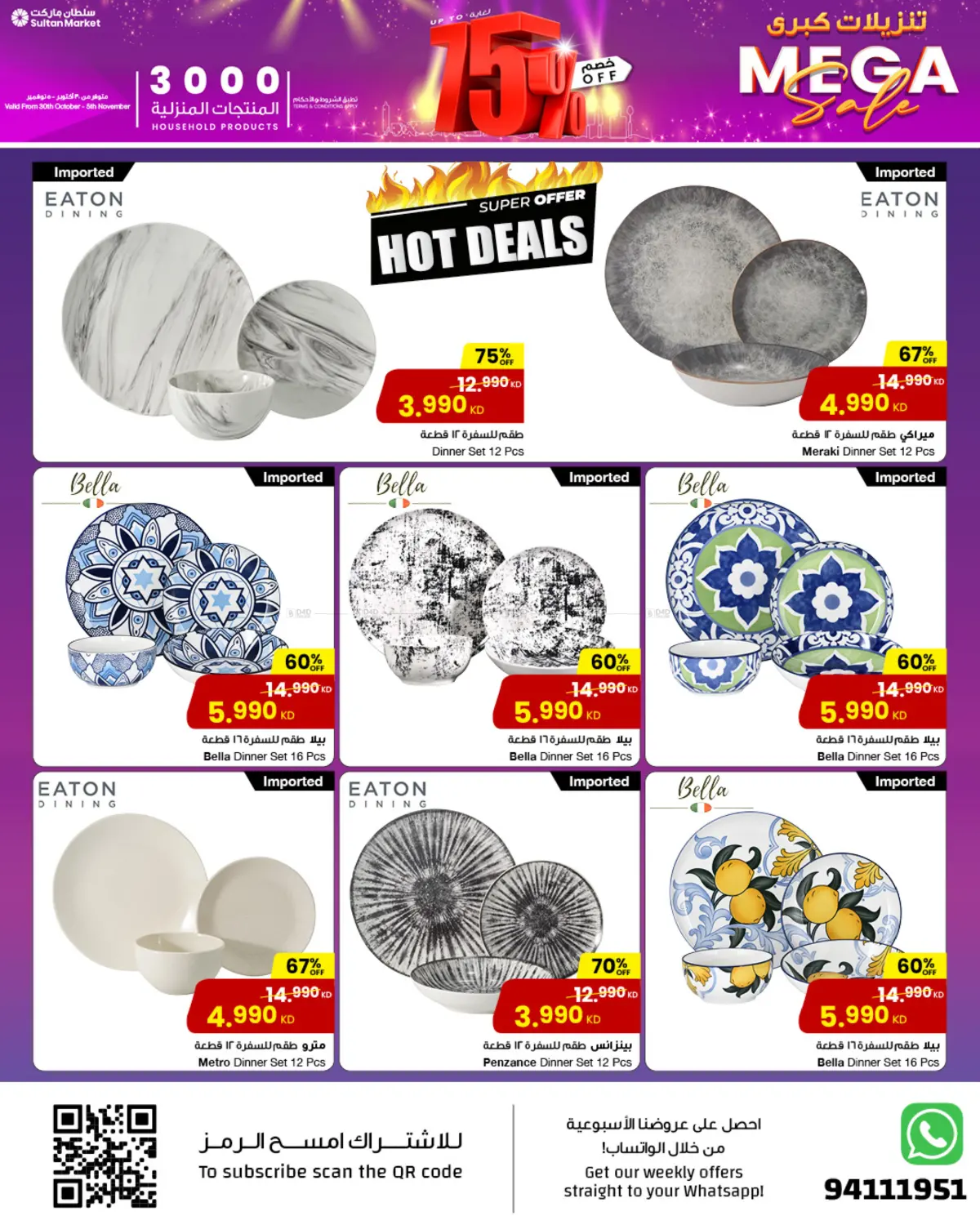 صفحة رقم 17 من تنزيلات كبرى في مركز سلطان