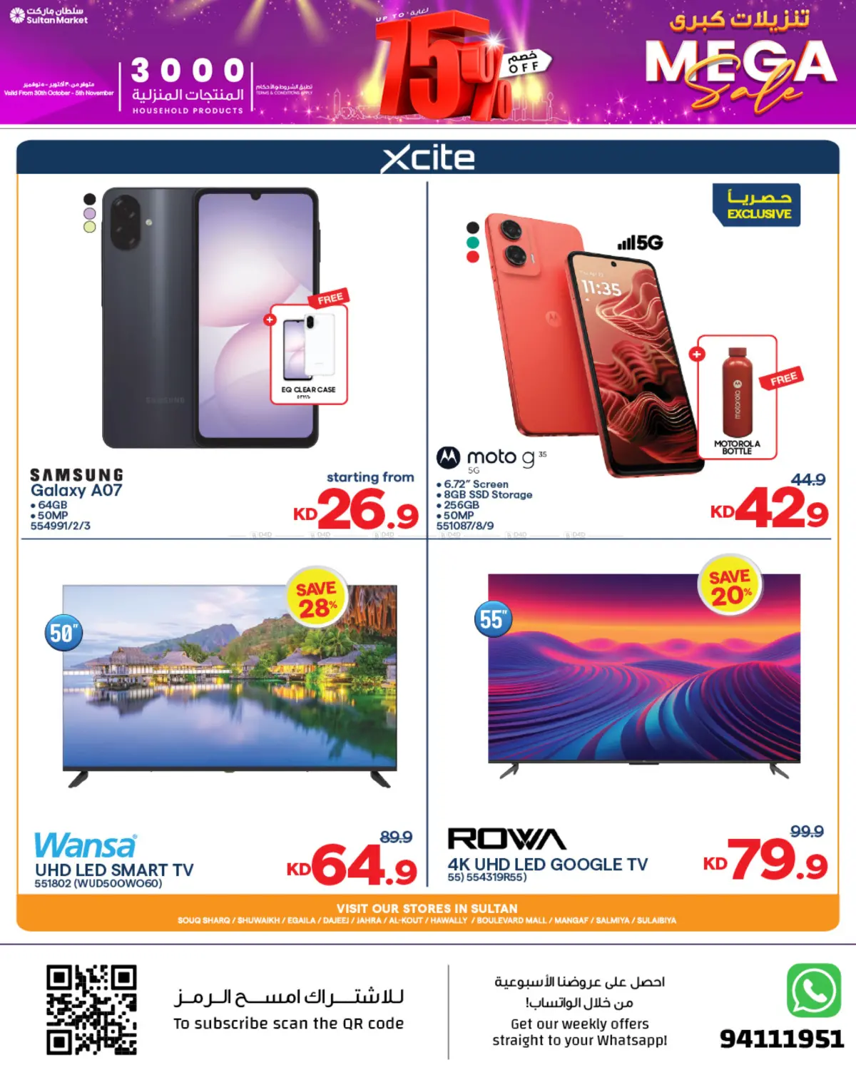 صفحة رقم 23 من تنزيلات كبرى في مركز سلطان