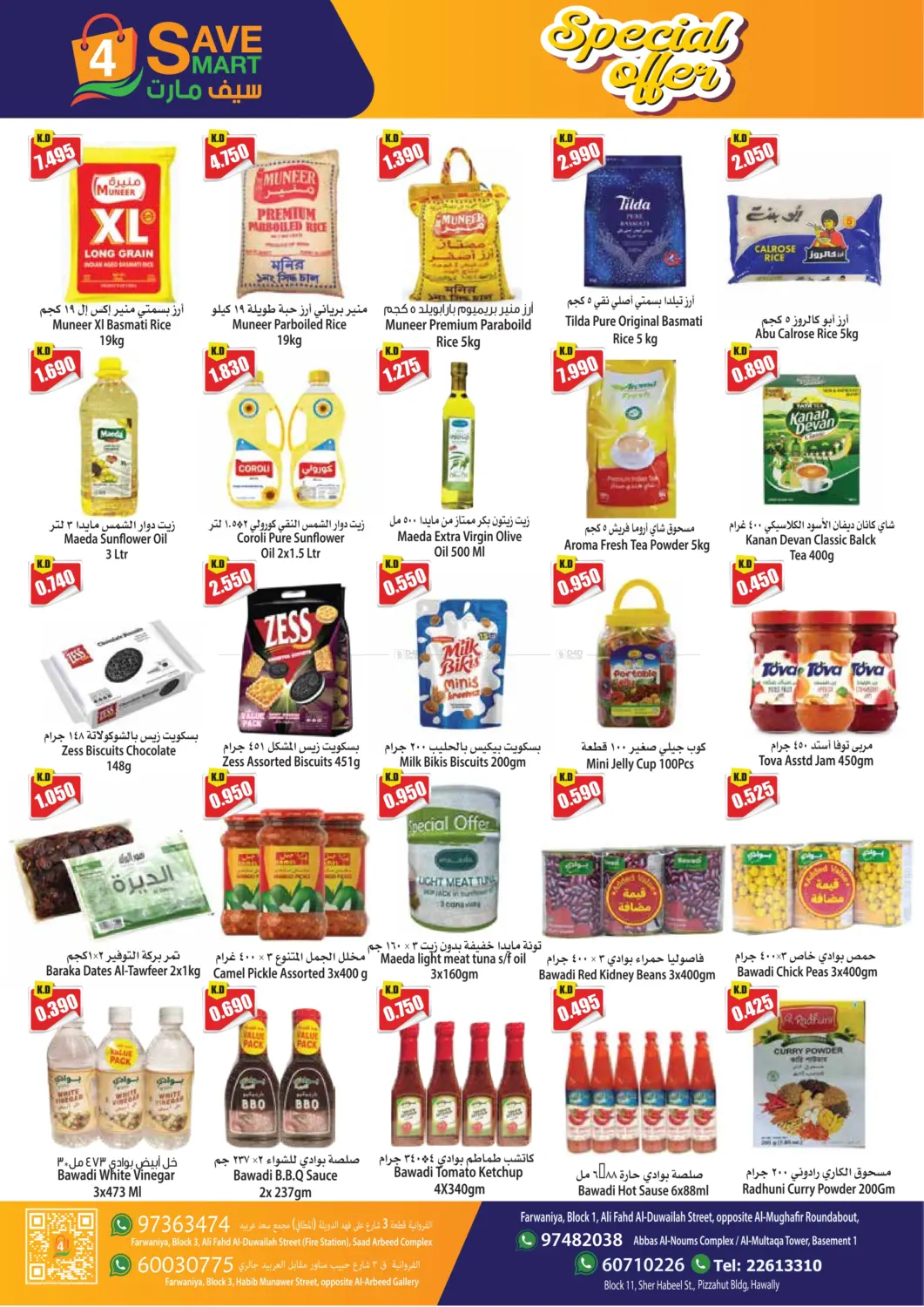 صفحة رقم 2 من عروض خاصة في 4 سيف مارت