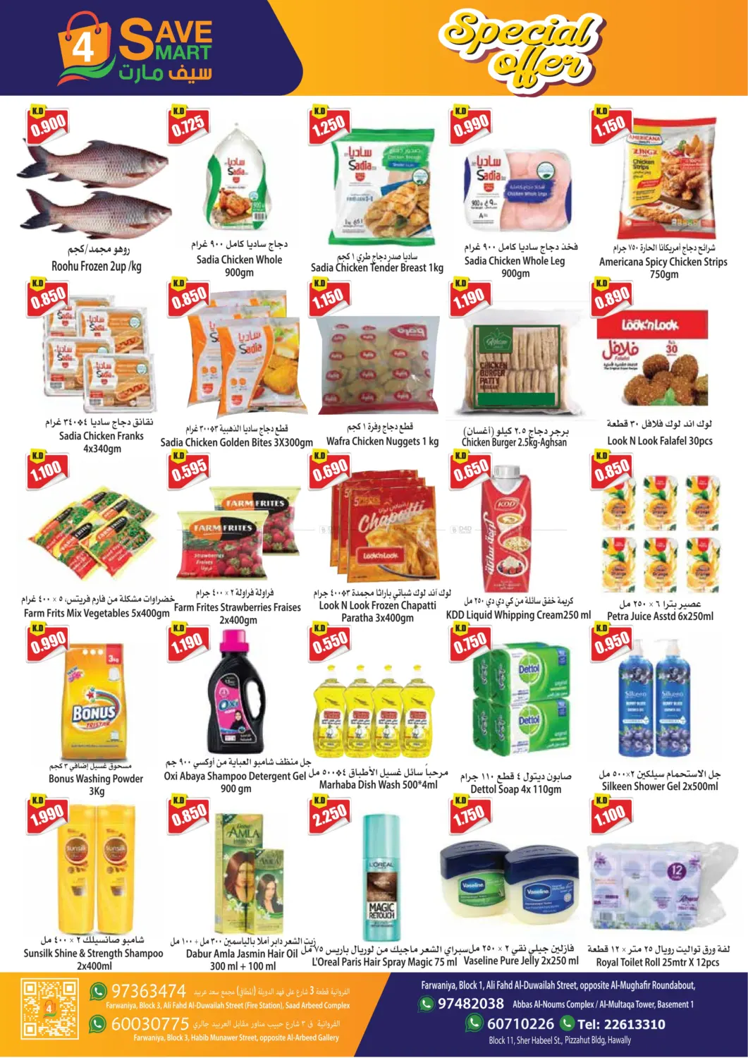 صفحة رقم 3 من عروض خاصة في 4 سيف مارت