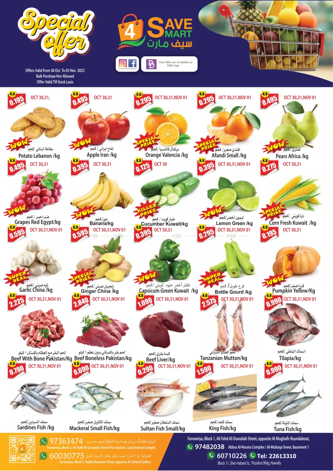 صفحة رقم 4 من عروض خاصة في 4 سيف مارت