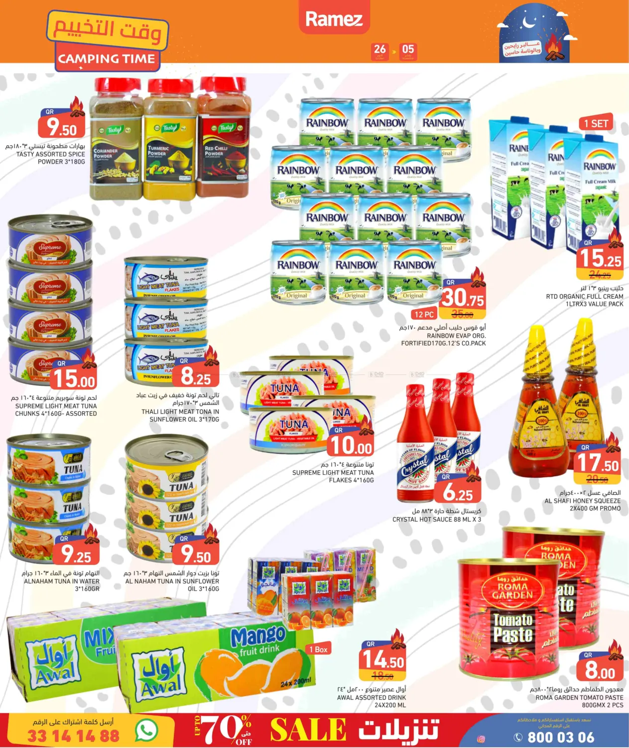 صفحة رقم 18 من وقت التخييم في أسواق رامز