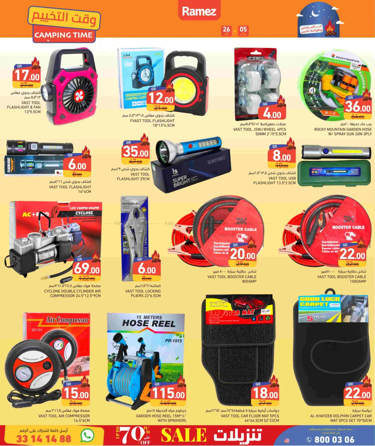 صفحة رقم 28 من وقت التخييم في أسواق رامز