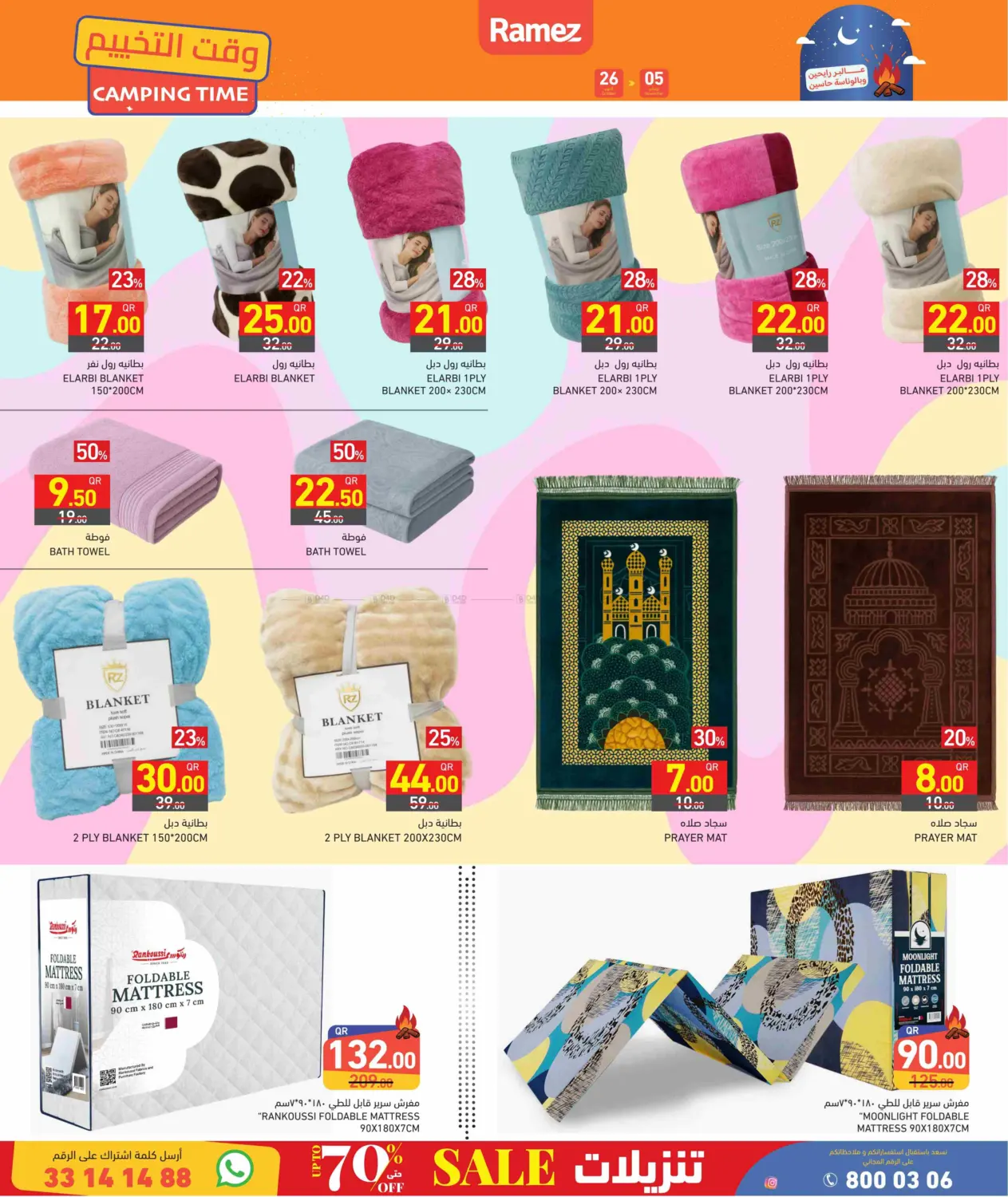 صفحة رقم 36 من وقت التخييم في أسواق رامز