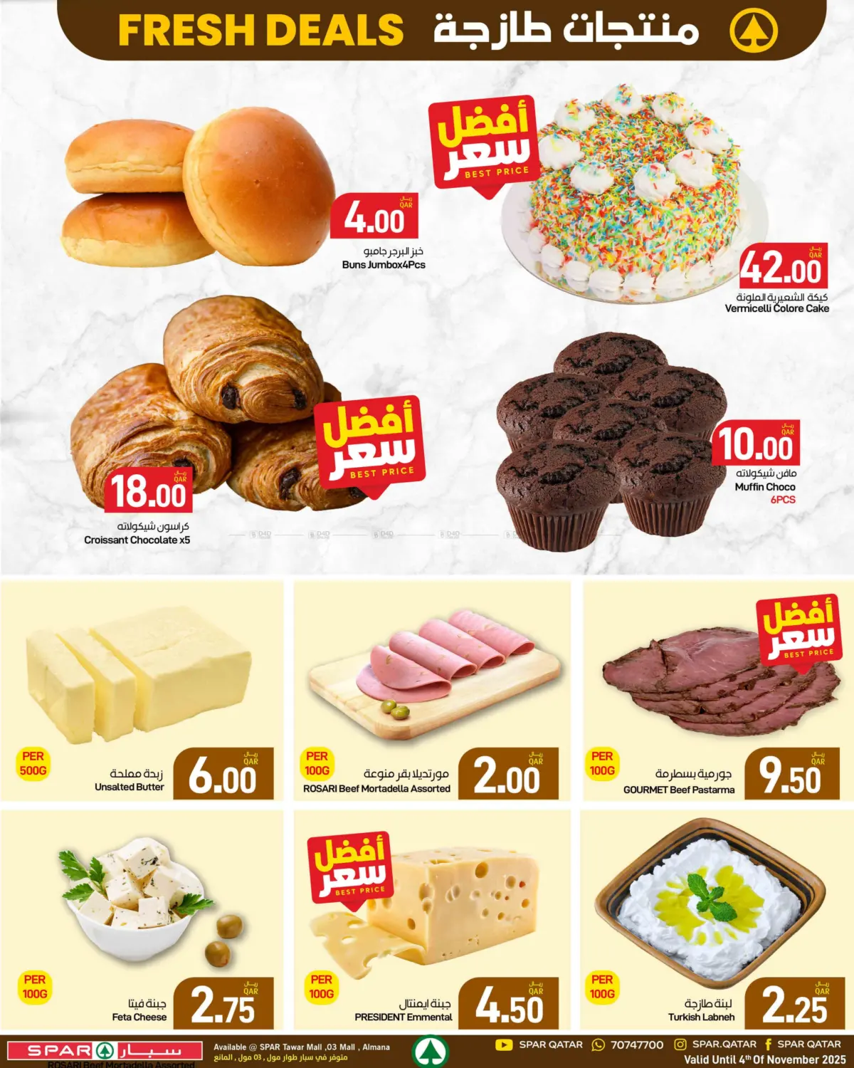 صفحة رقم 11 من عروض الجملة في ســبــار