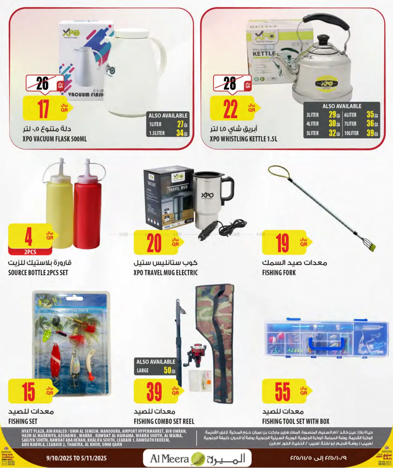 صفحة رقم 16 من موسم التخييم في شركة الميرة للمواد الاستهلاكية