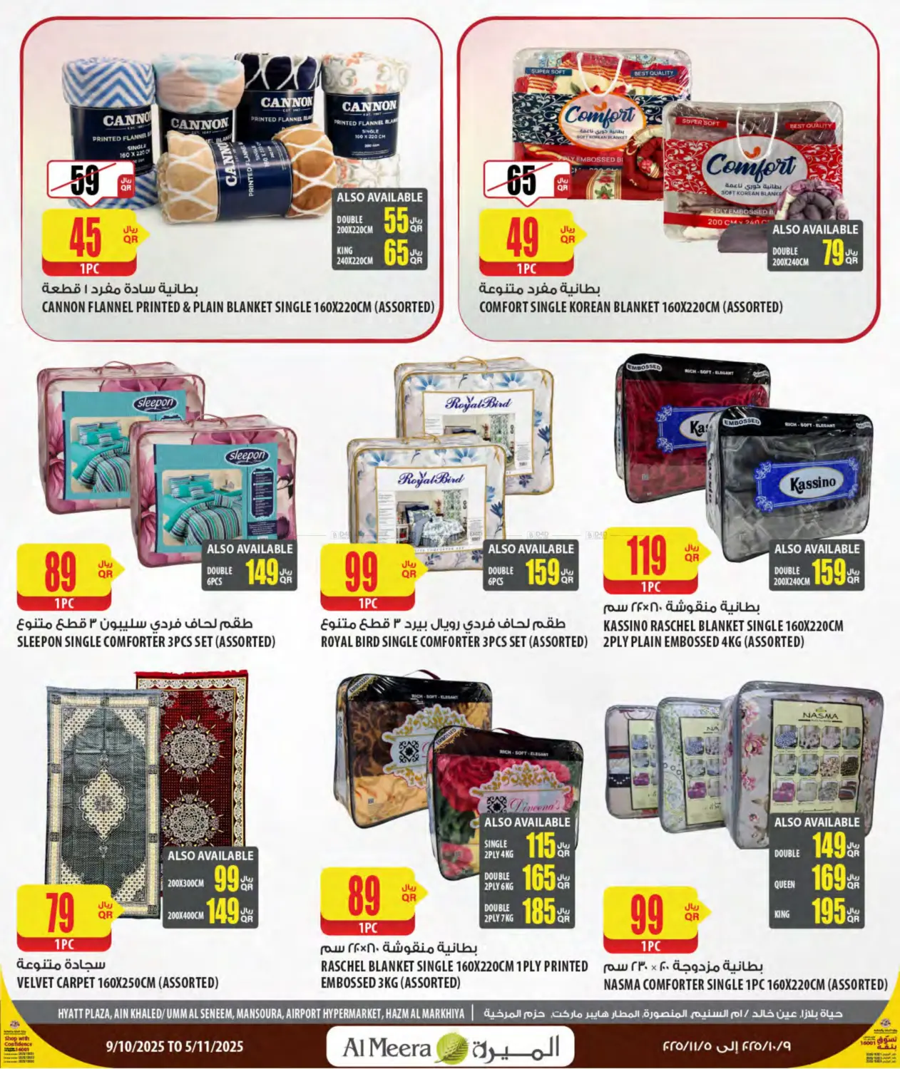 صفحة رقم 33 من موسم التخييم في شركة الميرة للمواد الاستهلاكية