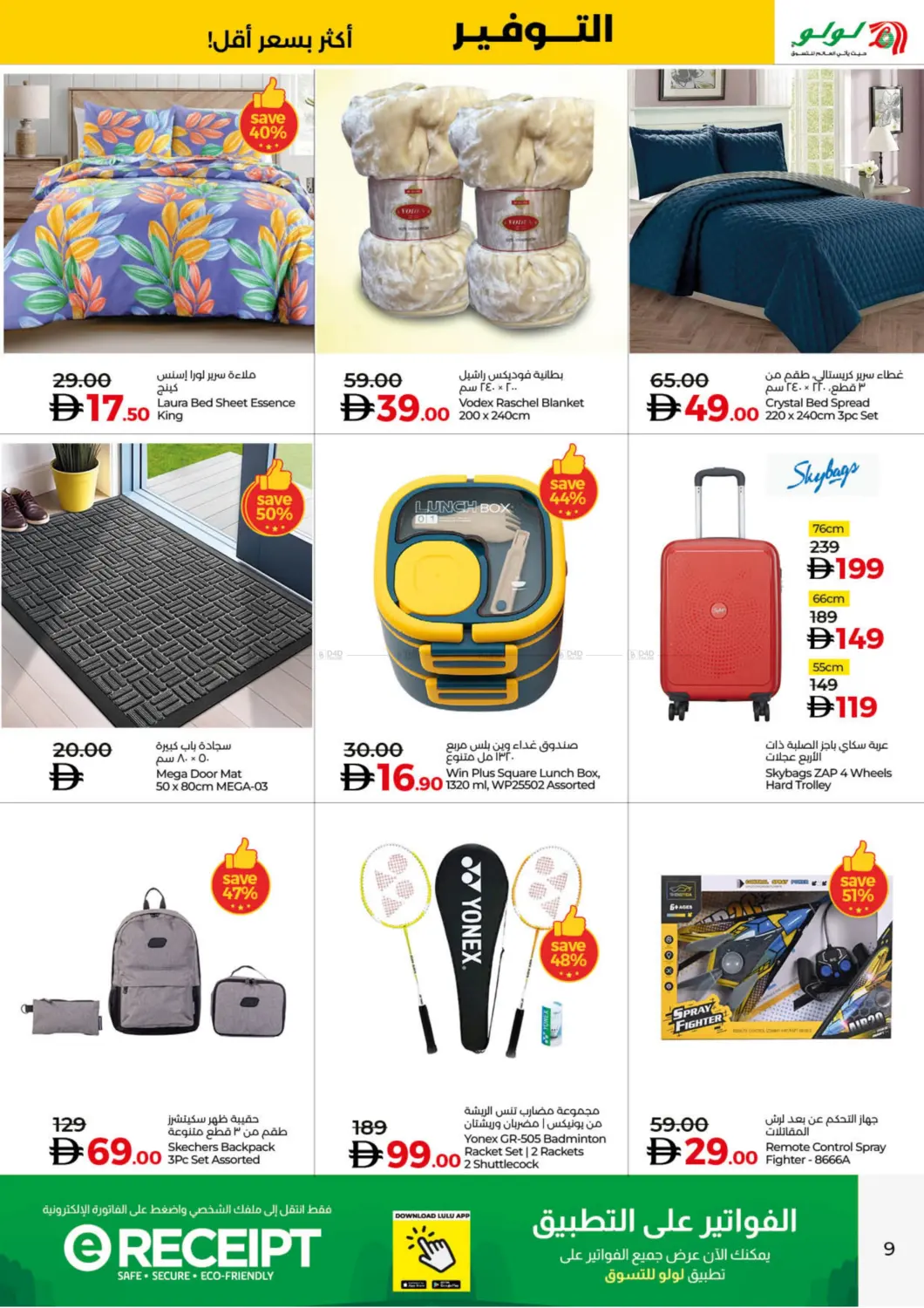 صفحة رقم 9 من القصيص ، دبي في لولو هايبرماركت