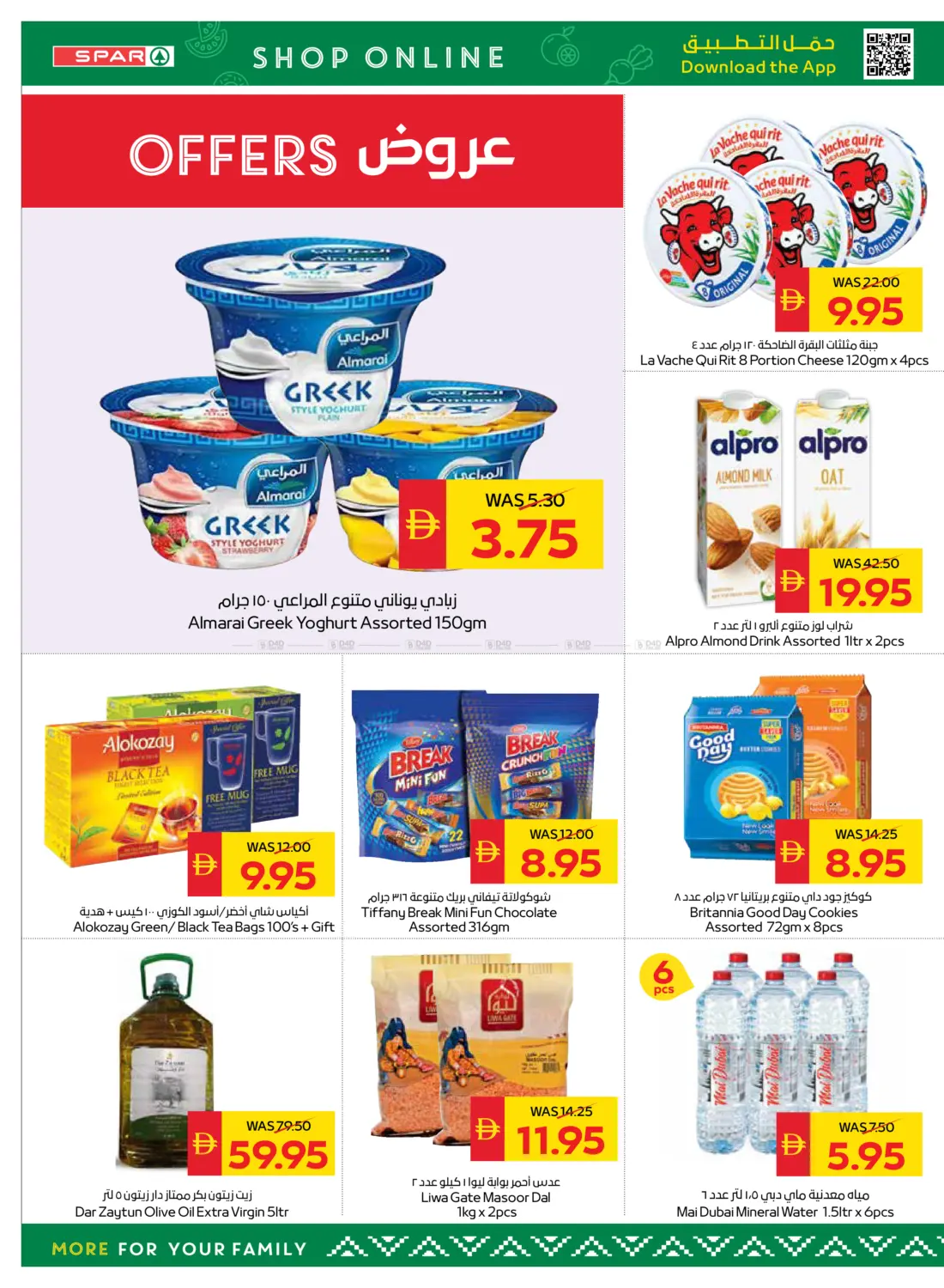 صفحة رقم 6 من عروض الصحة والجمال في سبار هايبرماركت