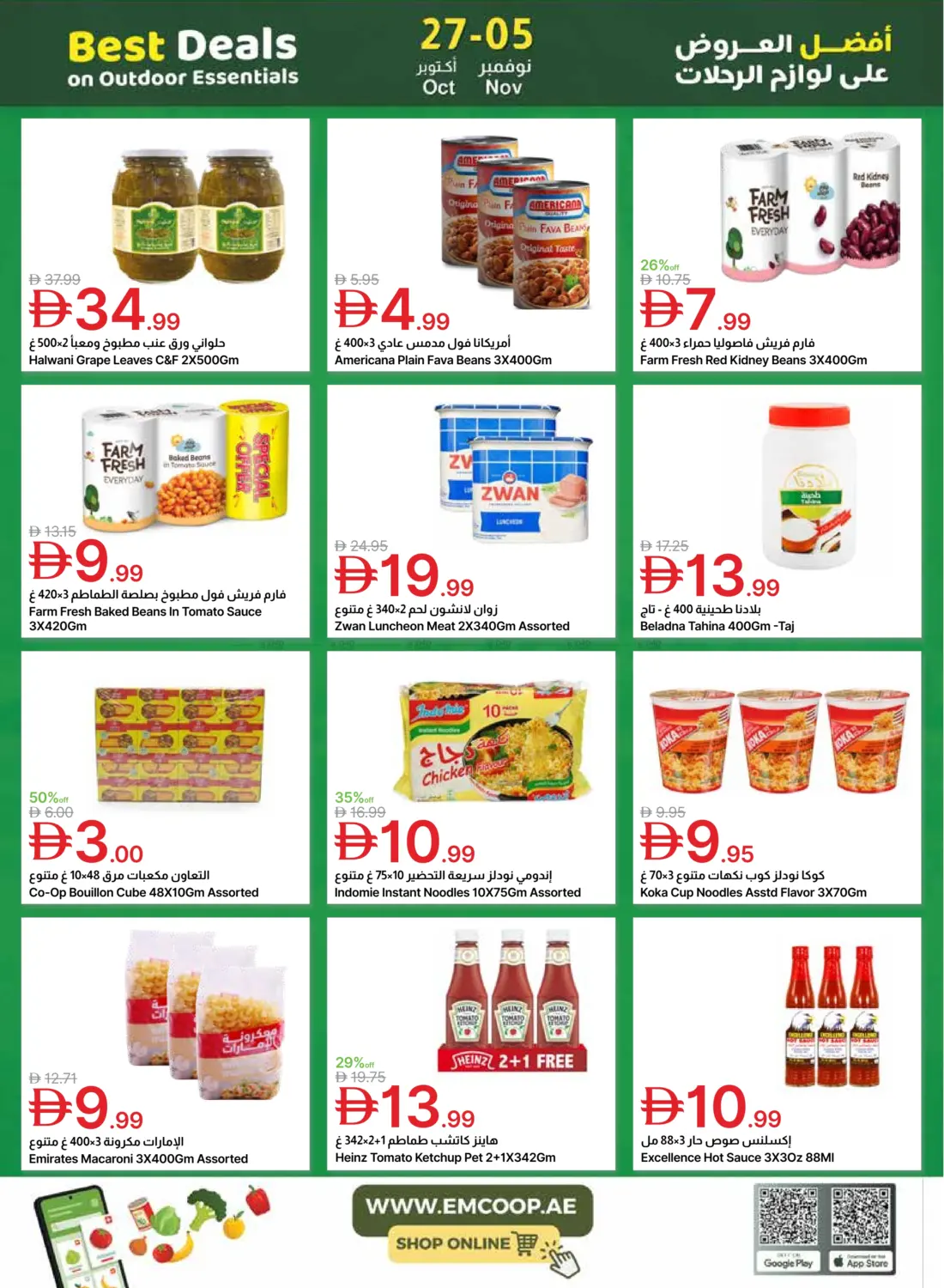 صفحة رقم 27 من أفضل العروض على اللوازم الرحلات في جمعية الامارات التعاونية