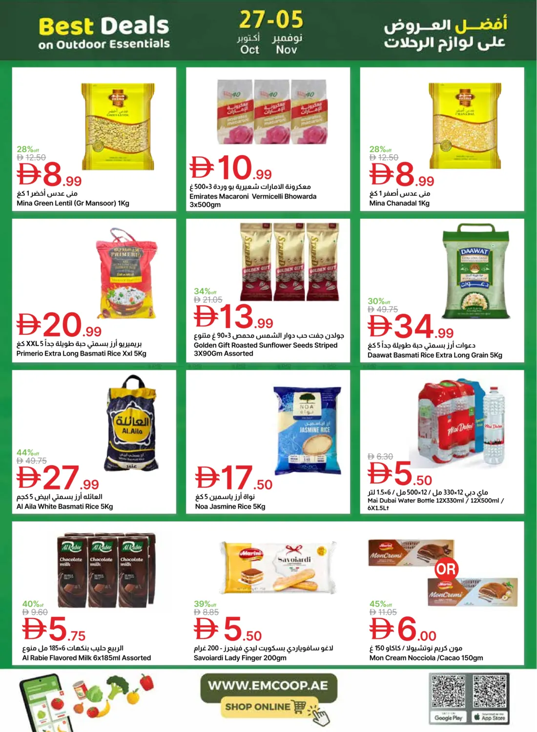 صفحة رقم 29 من أفضل العروض على اللوازم الرحلات في جمعية الامارات التعاونية