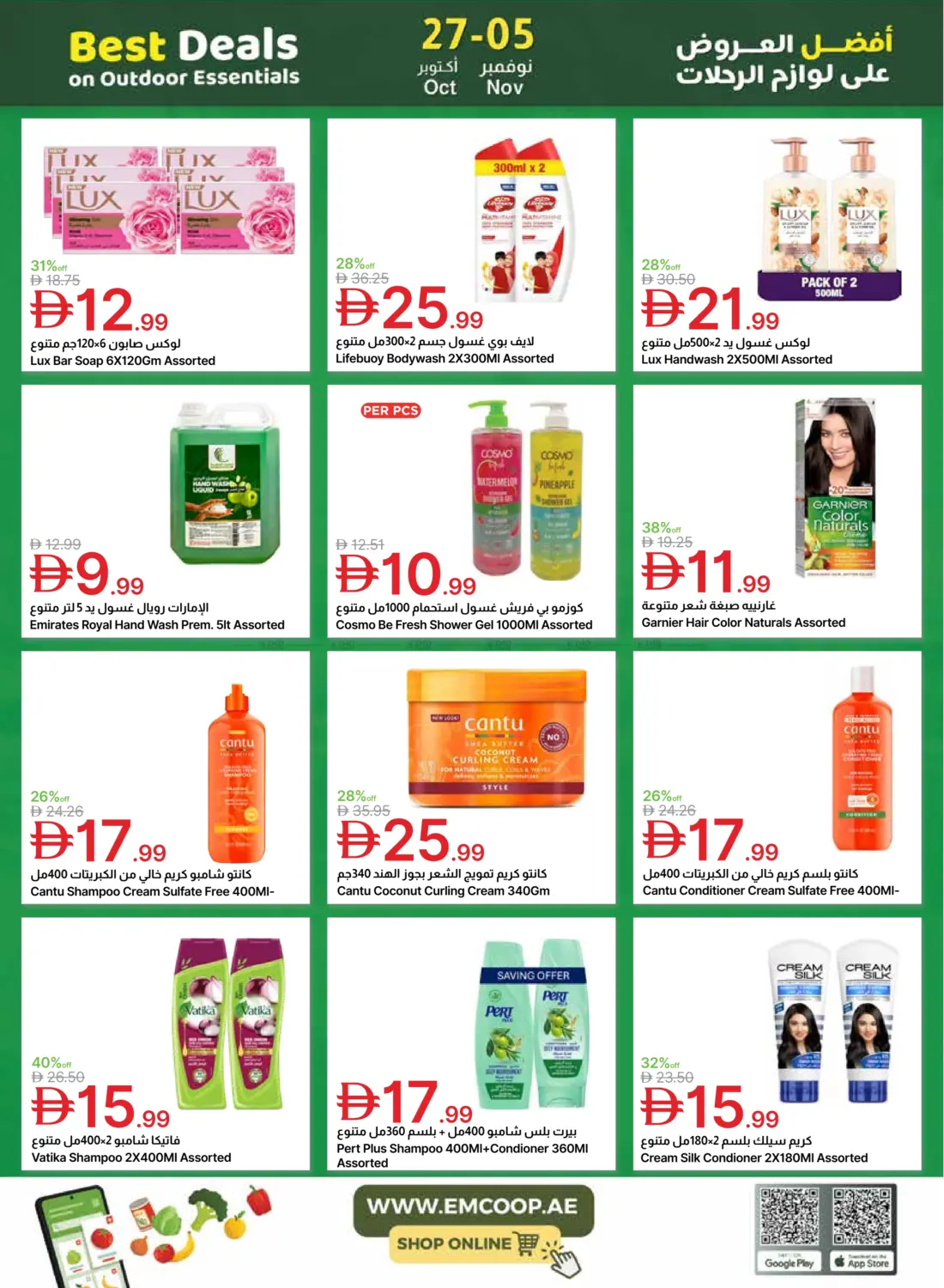 صفحة رقم 48 من أفضل العروض على اللوازم الرحلات في جمعية الامارات التعاونية