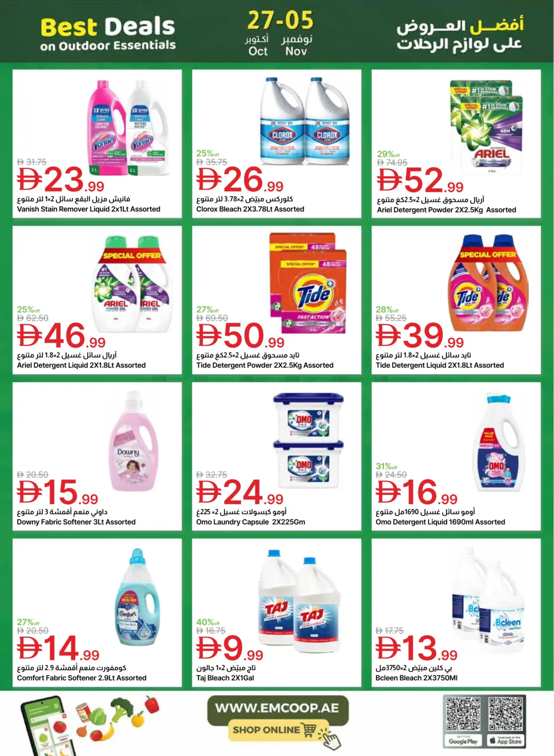 صفحة رقم 46 من أفضل العروض على اللوازم الرحلات في جمعية الامارات التعاونية