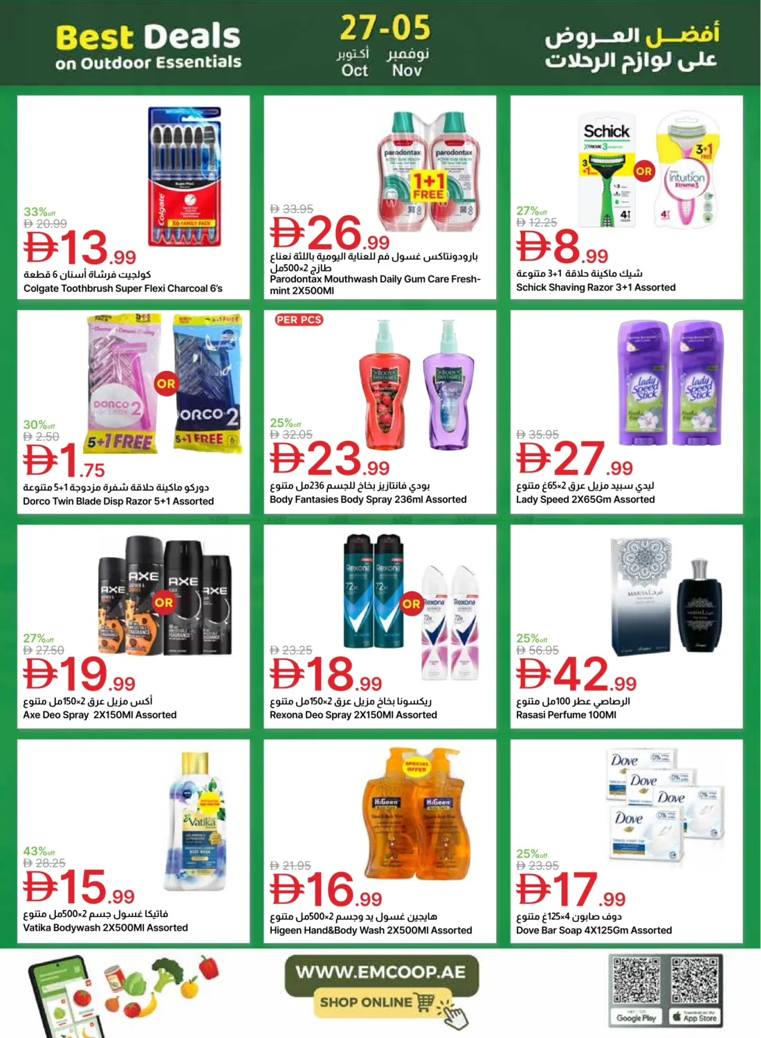 صفحة رقم 52 من أفضل العروض على اللوازم الرحلات في جمعية الامارات التعاونية