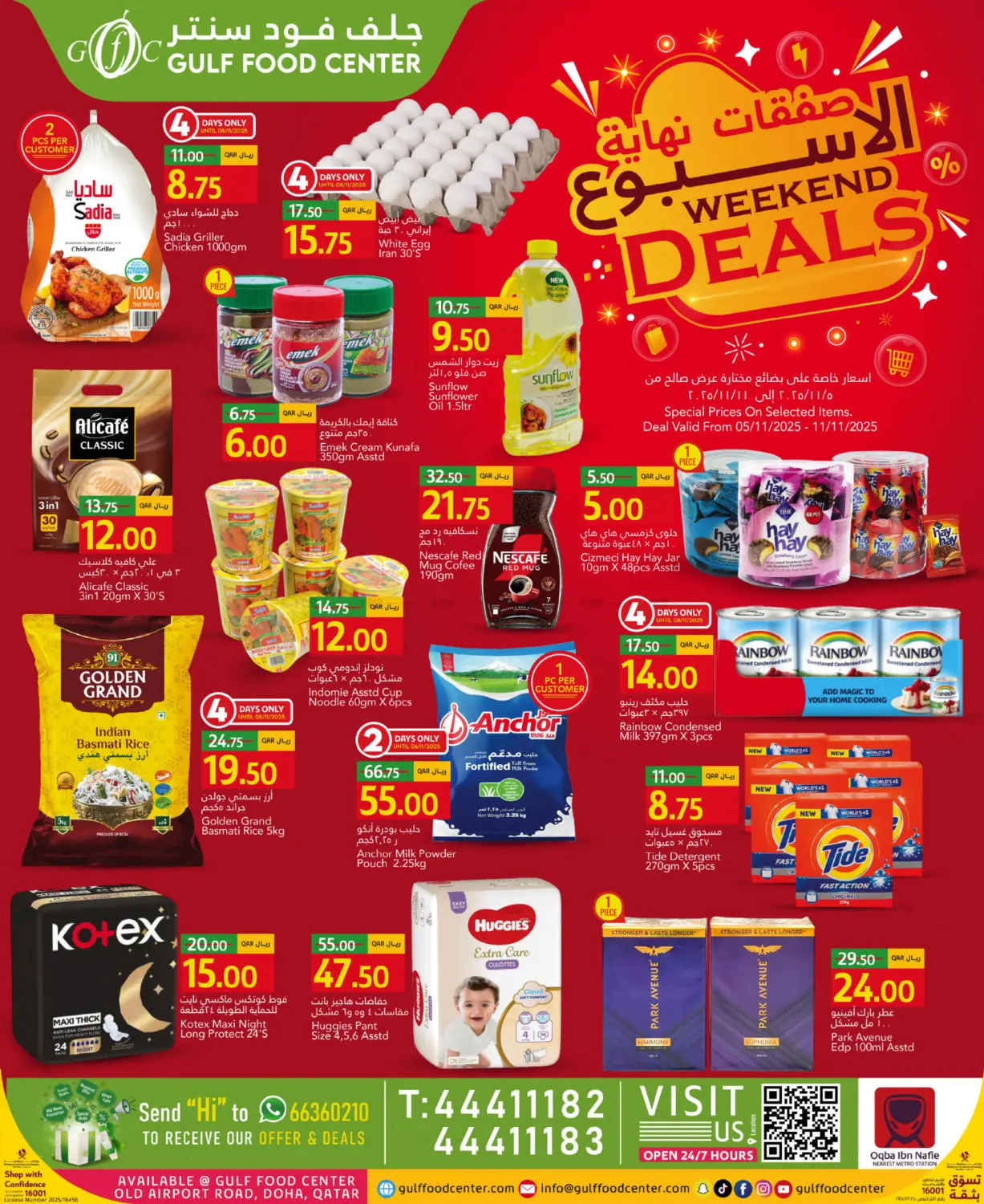 صفحة رقم 1 من Weekend Deals في جلف فود سنتر