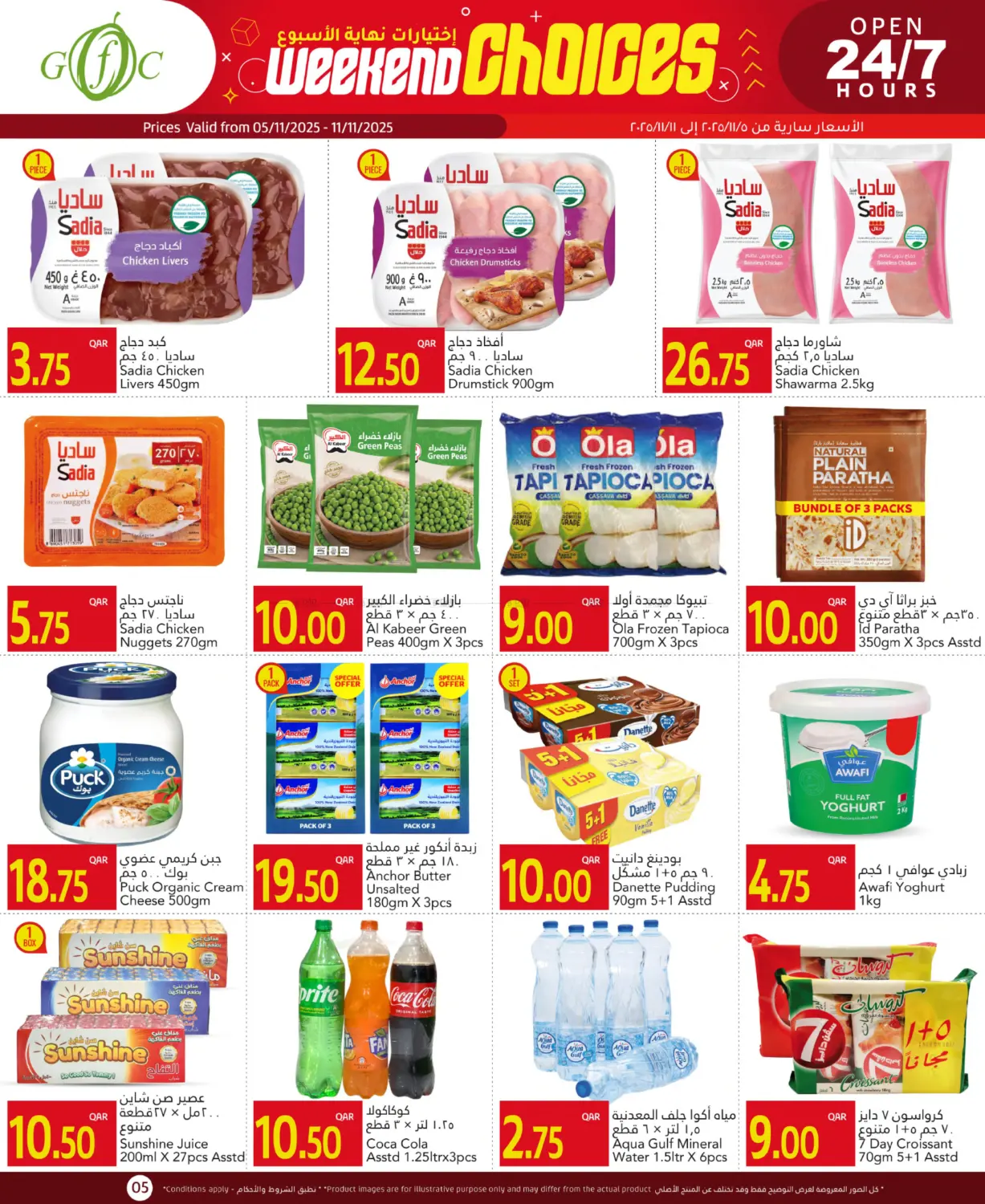 صفحة رقم 5 من Weekend Deals في جلف فود سنتر