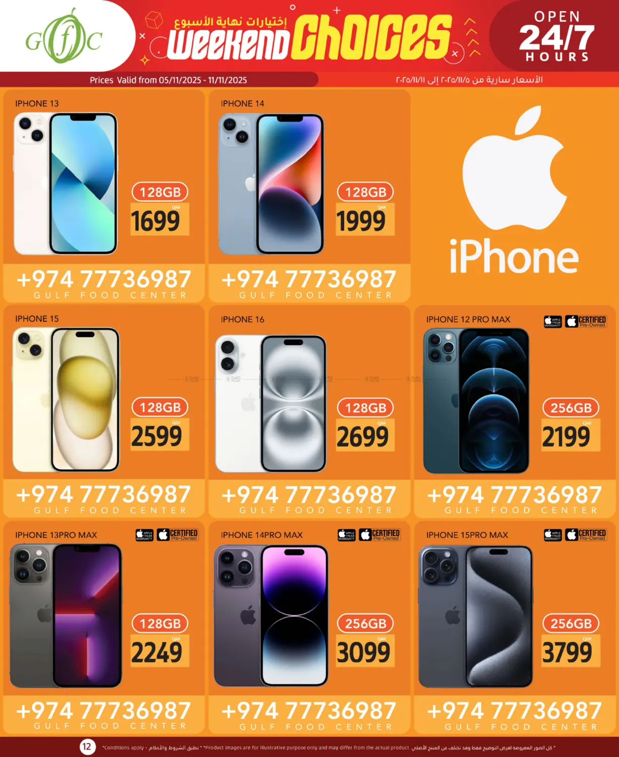 صفحة رقم 12 من Weekend Deals في جلف فود سنتر