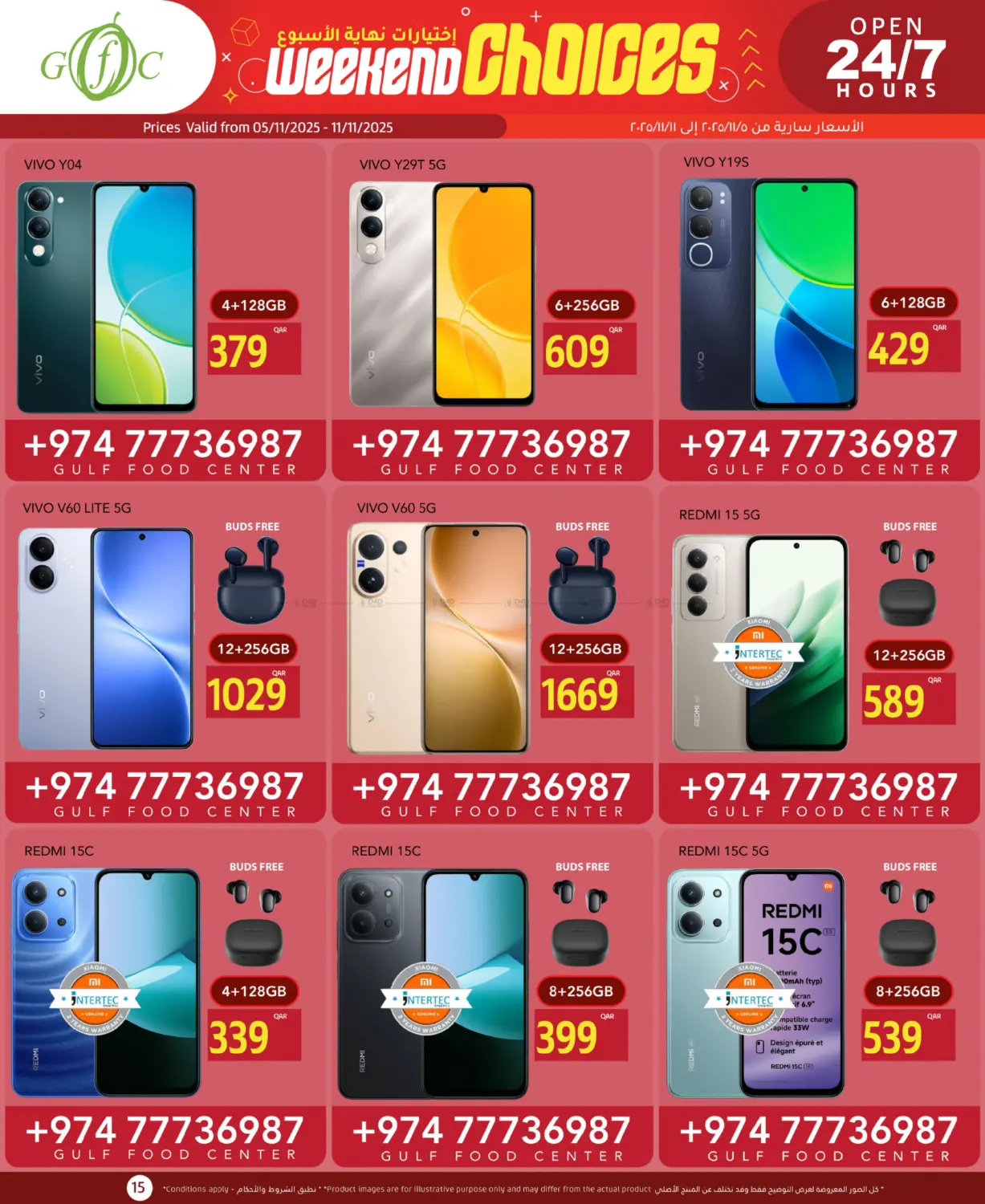 صفحة رقم 15 من Weekend Deals في جلف فود سنتر