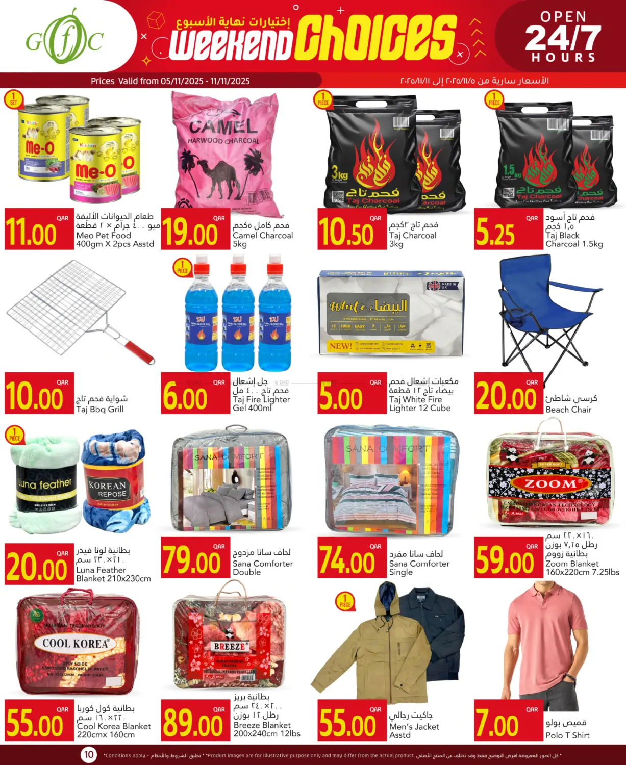 صفحة رقم 10 من Weekend Deals في جلف فود سنتر