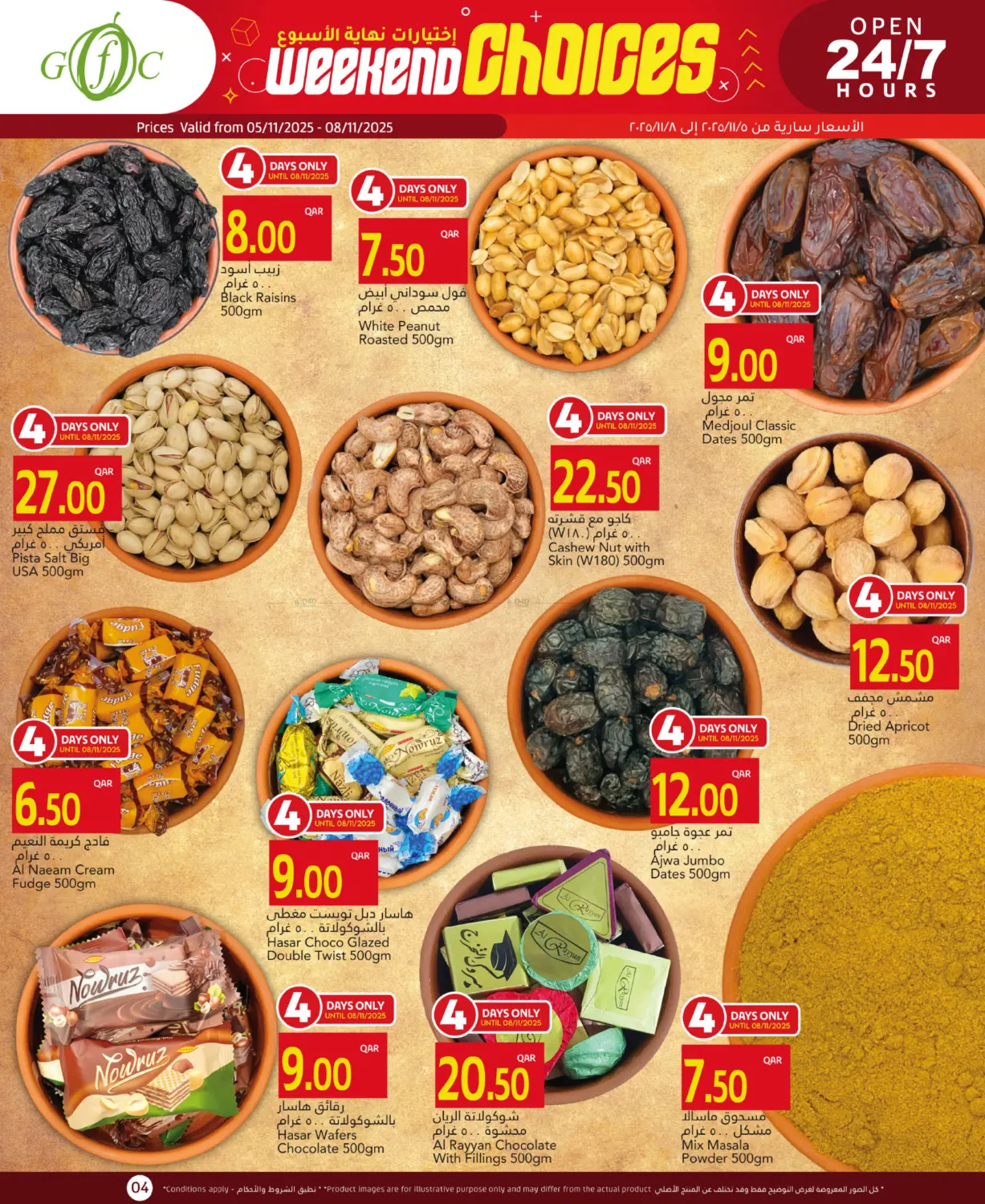 صفحة رقم 4 من صفقات نهاية الاسبوع في جلف فود سنتر