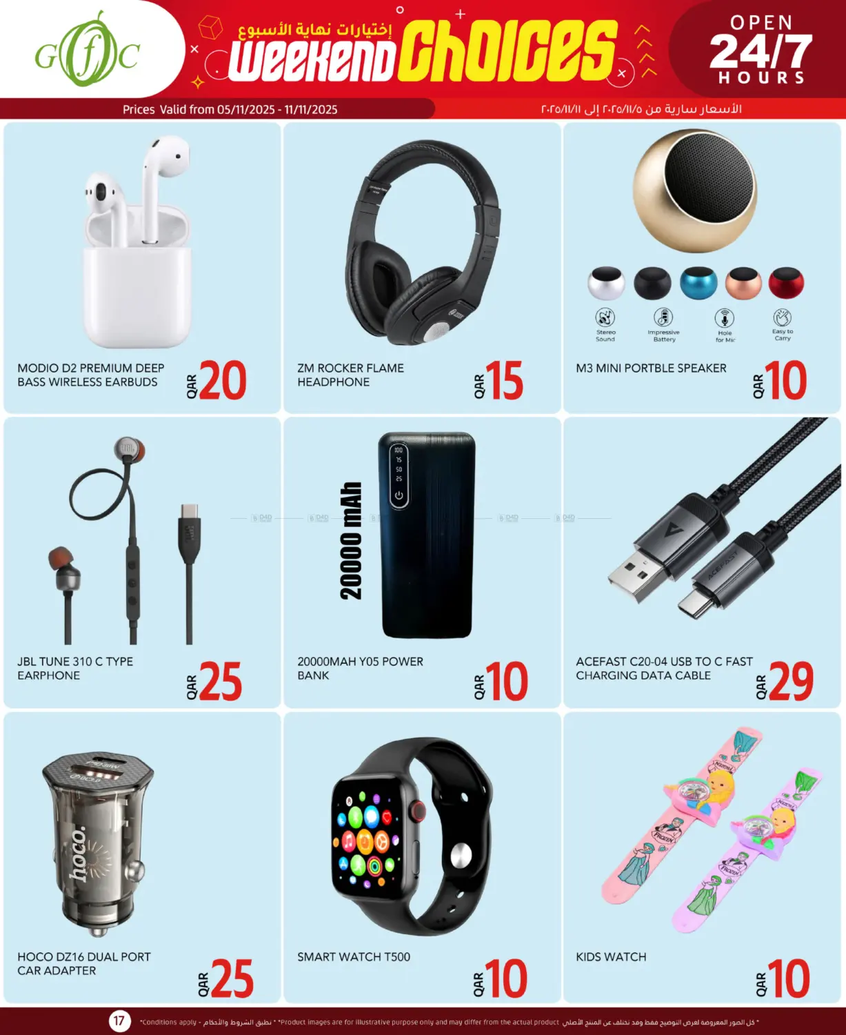 صفحة رقم 17 من صفقات نهاية الاسبوع في جلف فود سنتر