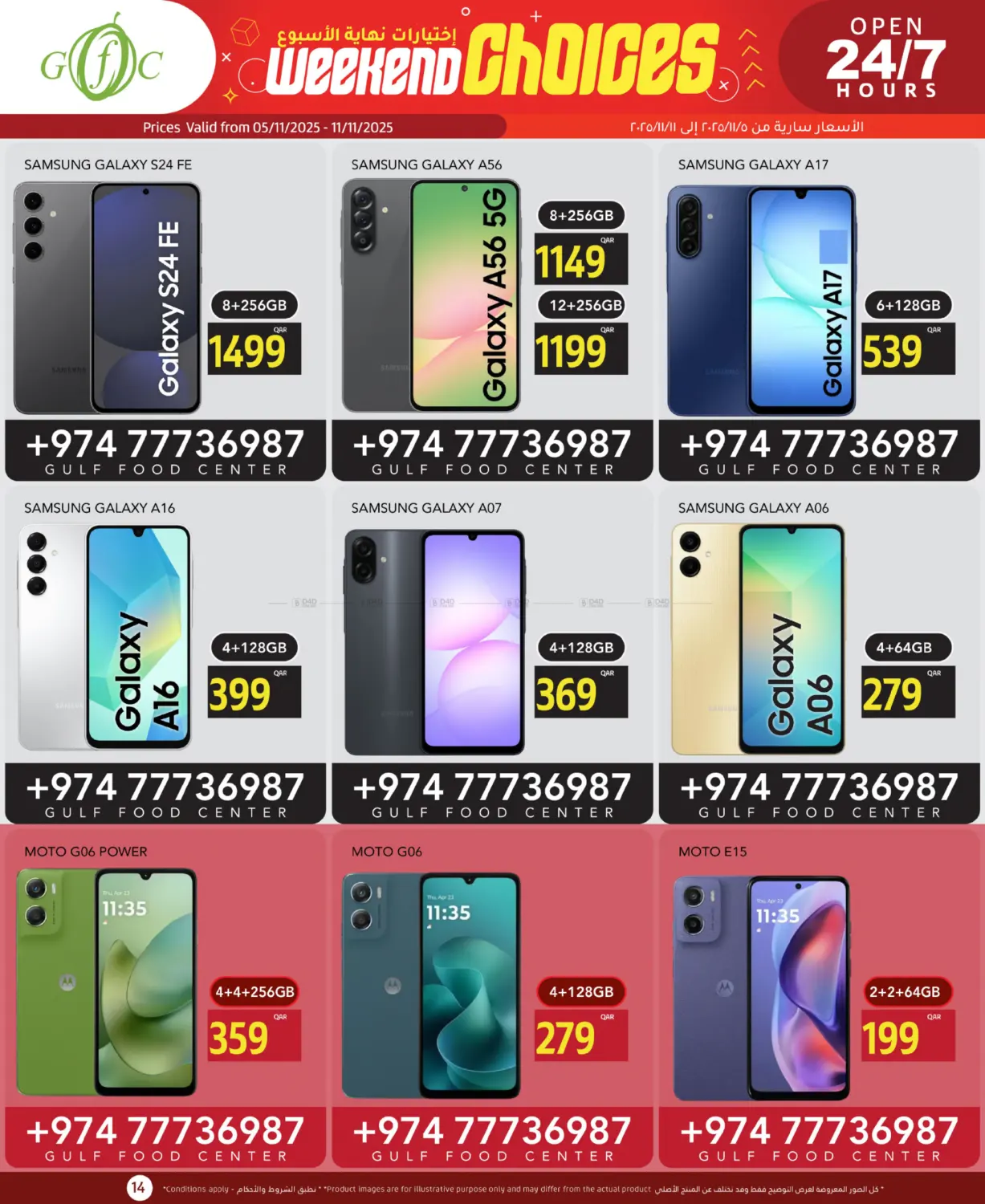 صفحة رقم 14 من صفقات نهاية الاسبوع في جلف فود سنتر