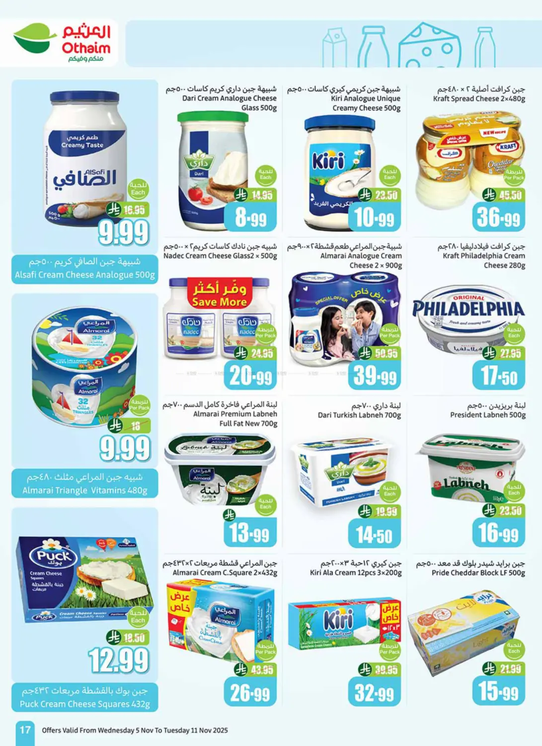 صفحة رقم 19 من موسم العثيم في أسواق عبد الله العثيم