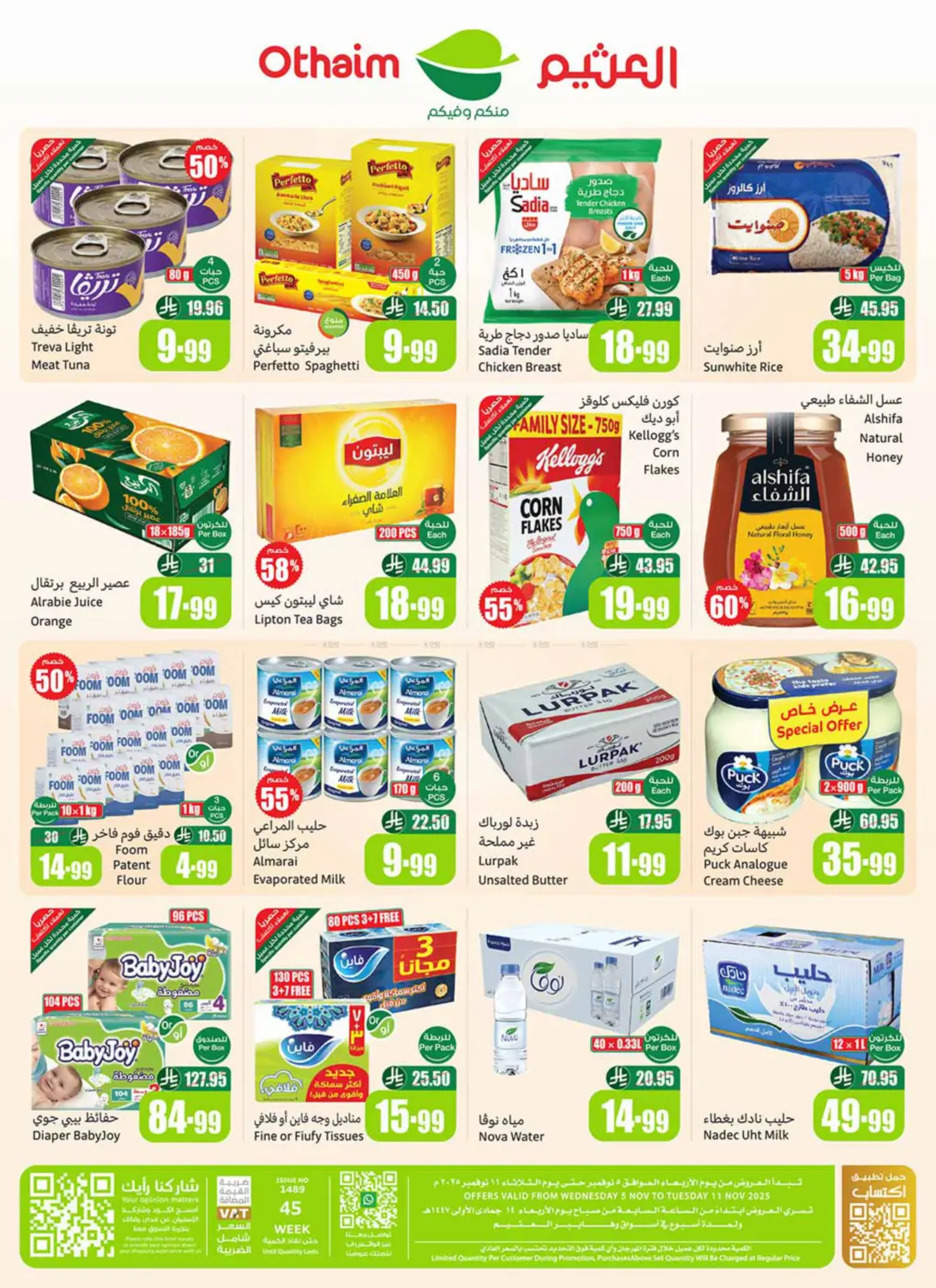 صفحة رقم 50 من موسم العثيم في أسواق عبد الله العثيم