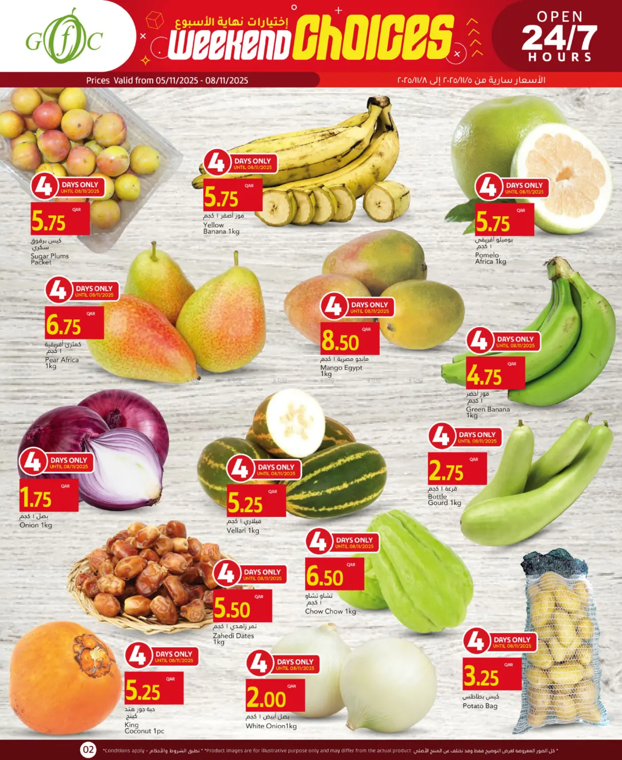 صفحة رقم 2 من صفقات نهاية الاسبوع في جلف فود سنتر