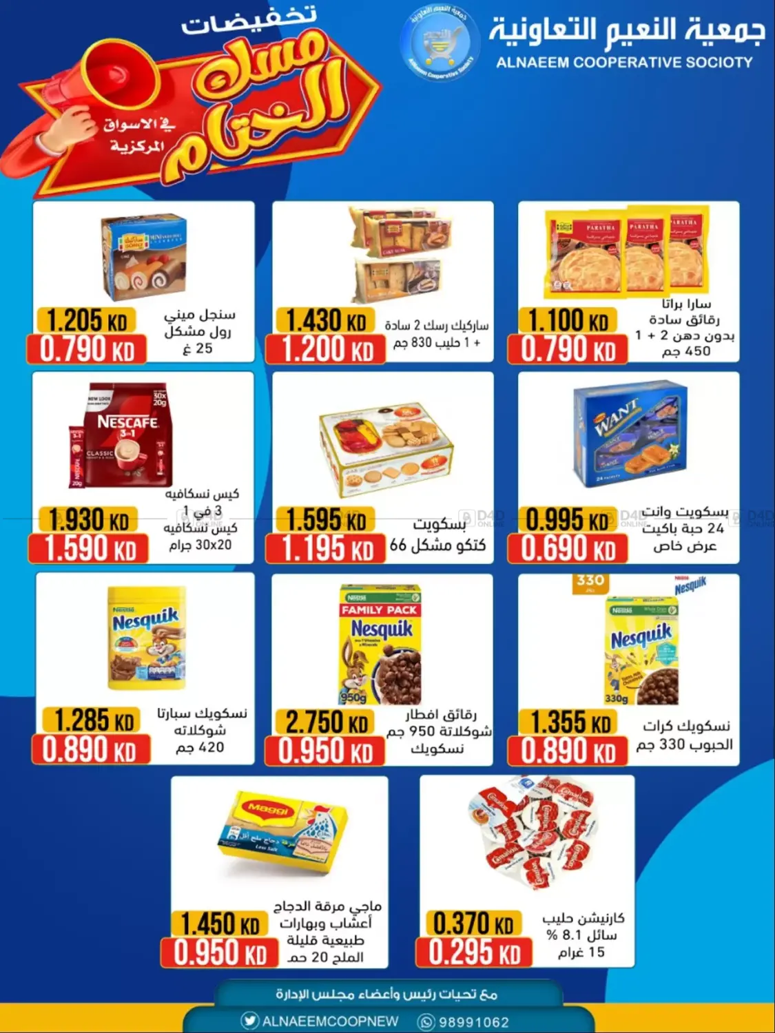 صفحة رقم 6 من Special Offer في جمعية النعيم التعاونية