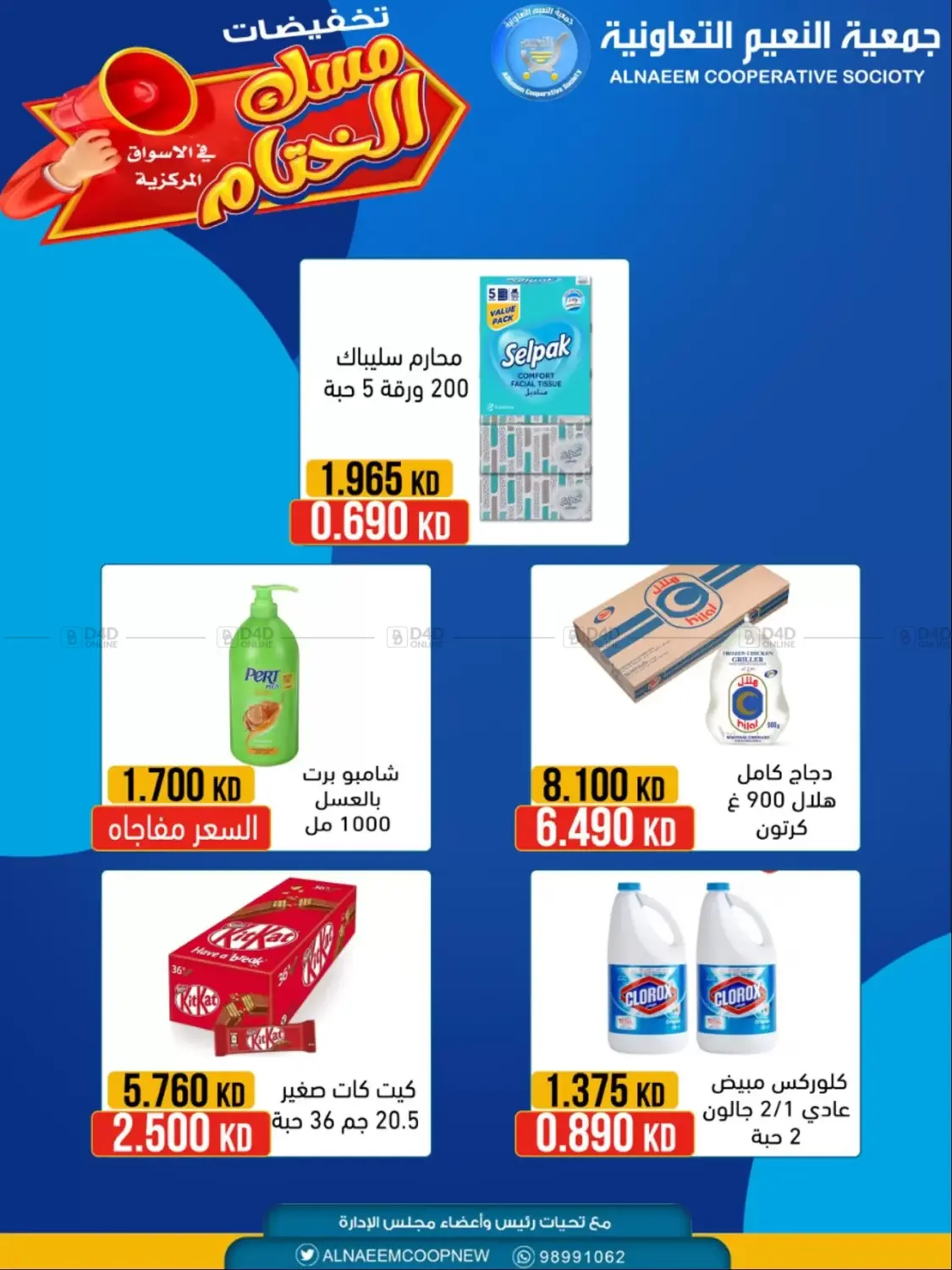 صفحة رقم 7 من Special Offer في جمعية النعيم التعاونية