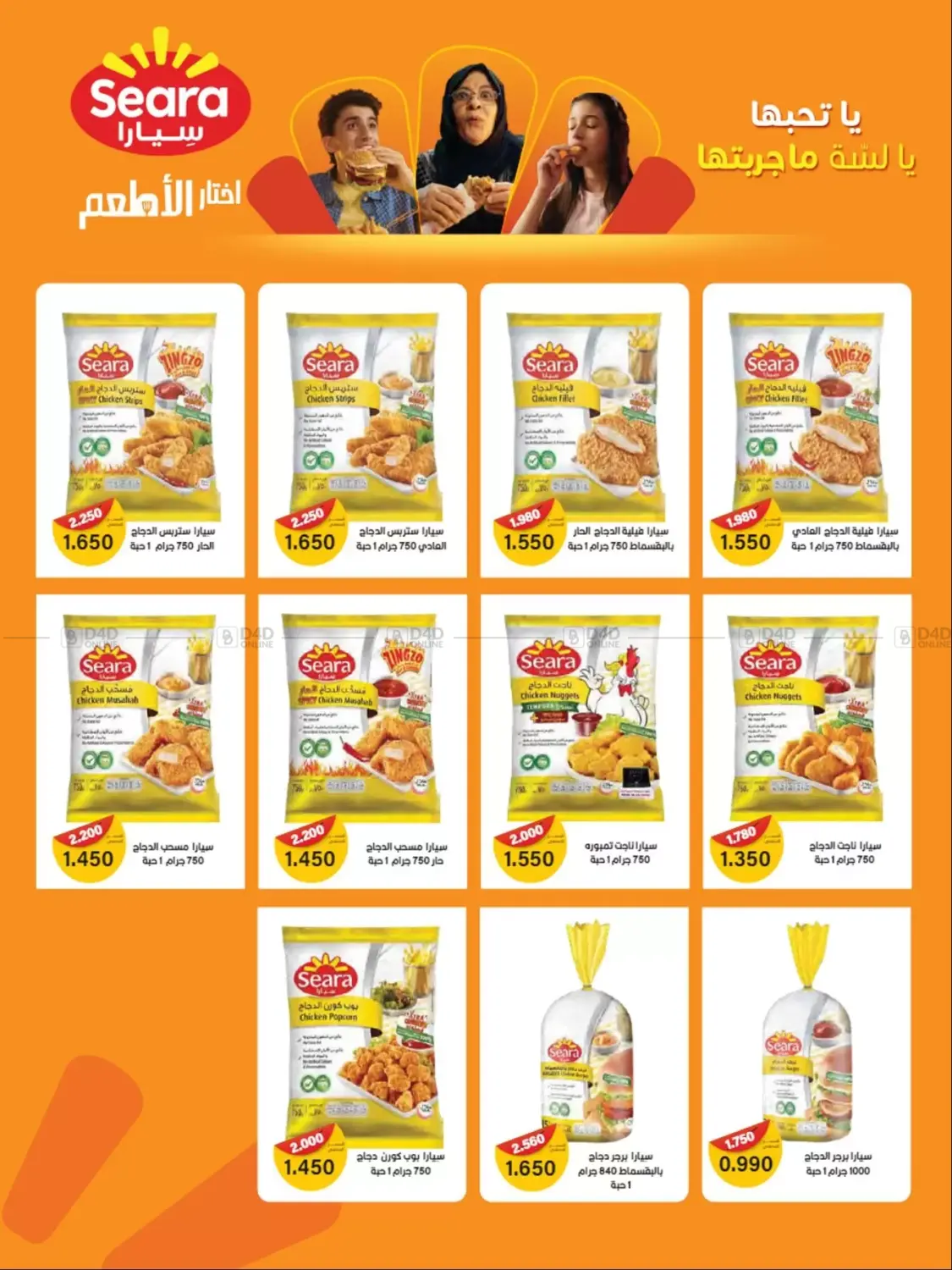 صفحة رقم 13 من Special Offer في جمعية النعيم التعاونية