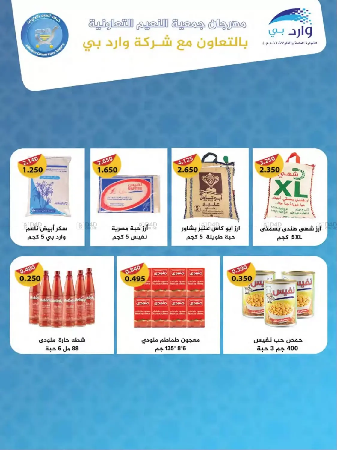 صفحة رقم 17 من Special Offer في جمعية النعيم التعاونية