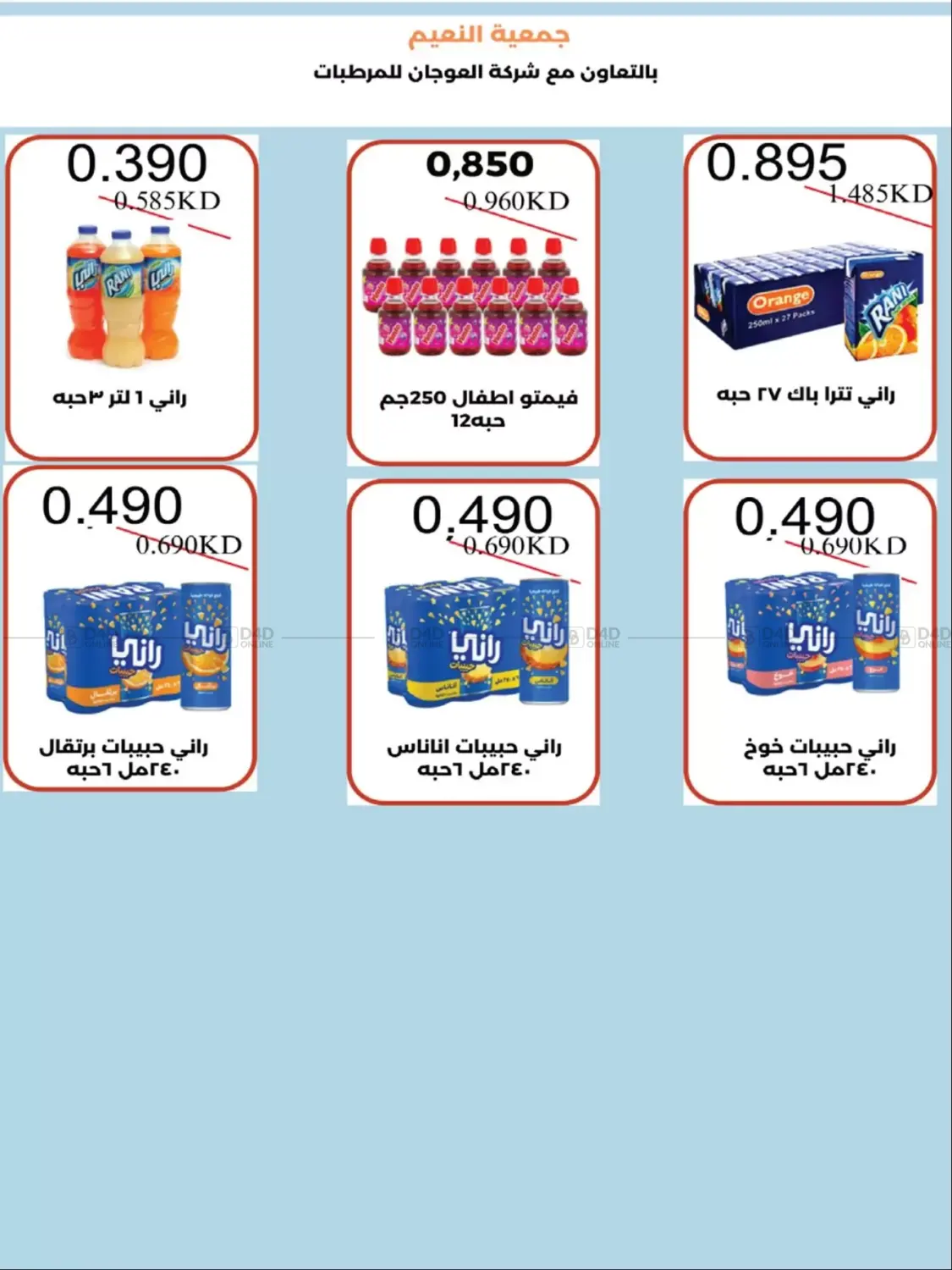 صفحة رقم 24 من Special Offer في جمعية النعيم التعاونية