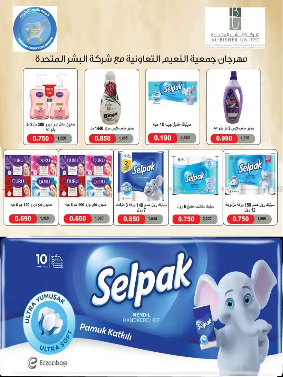 صفحة رقم 43 من Special Offer في جمعية النعيم التعاونية