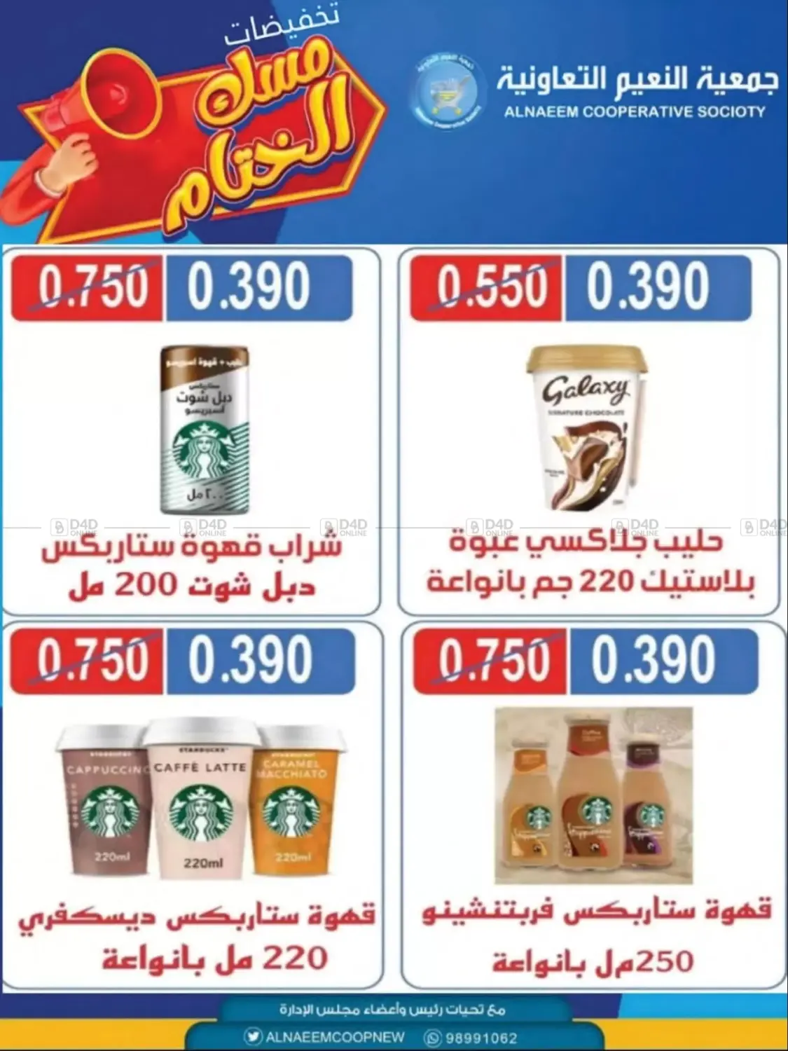 صفحة رقم 4 من Special Offer في جمعية النعيم التعاونية