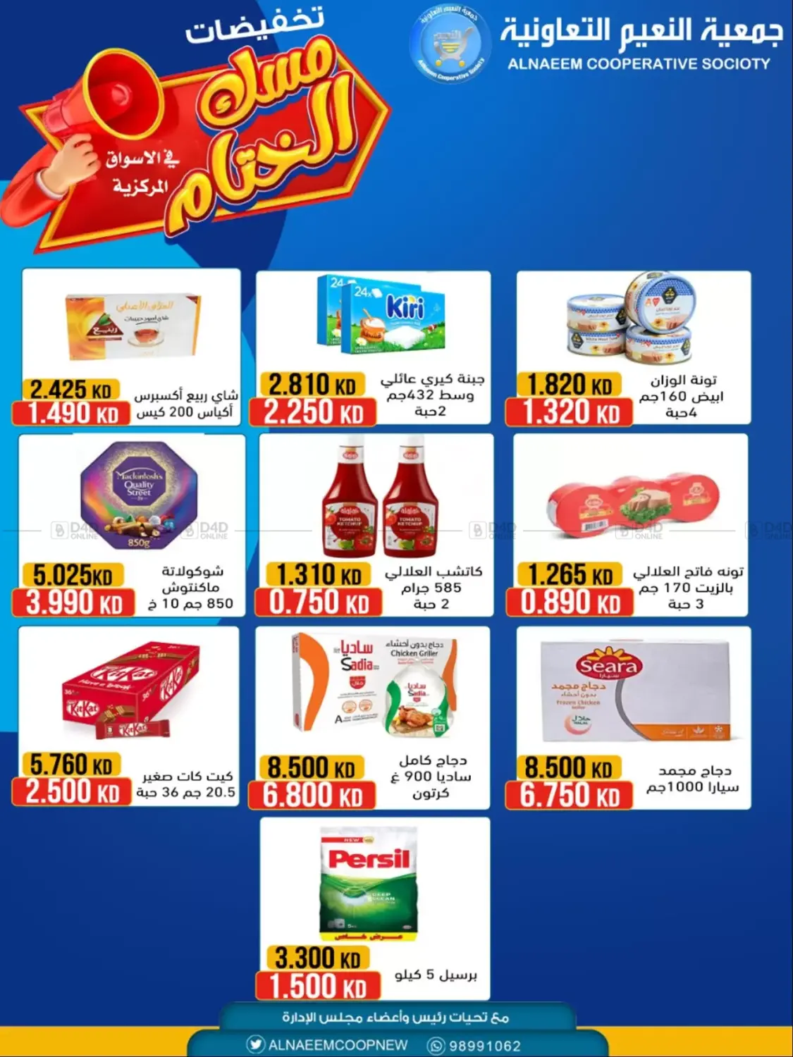 صفحة رقم 2 من Special Offer في جمعية النعيم التعاونية