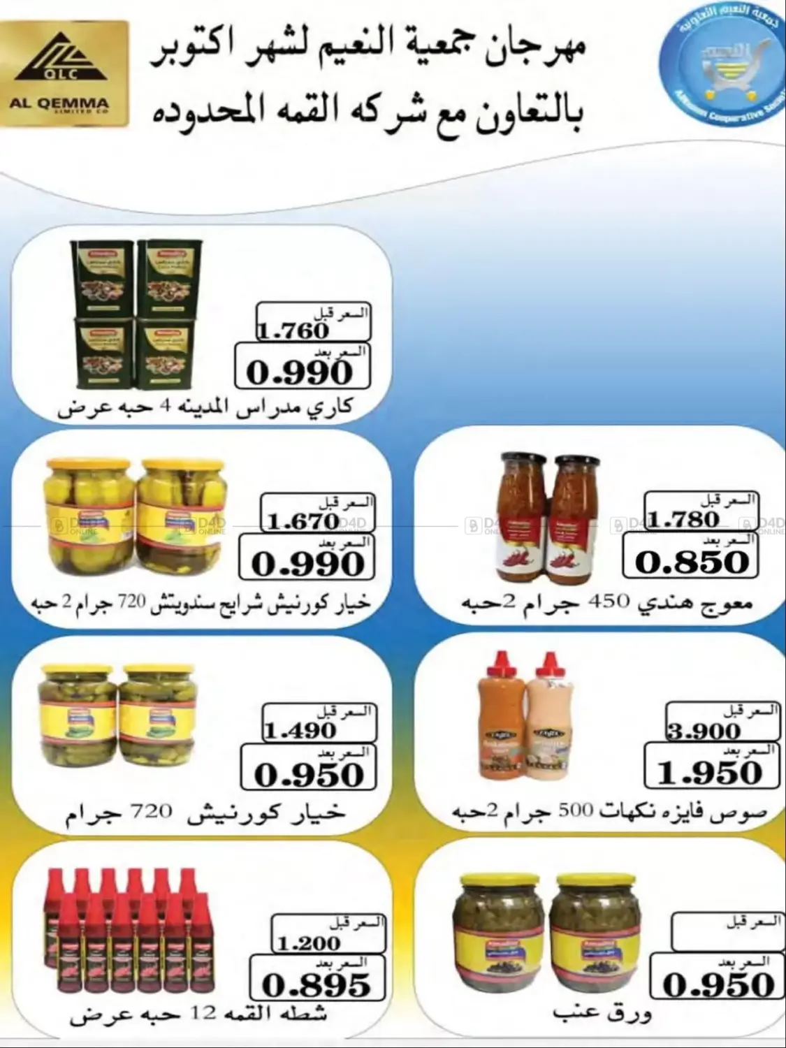 صفحة رقم 16 من Special Offer في جمعية النعيم التعاونية