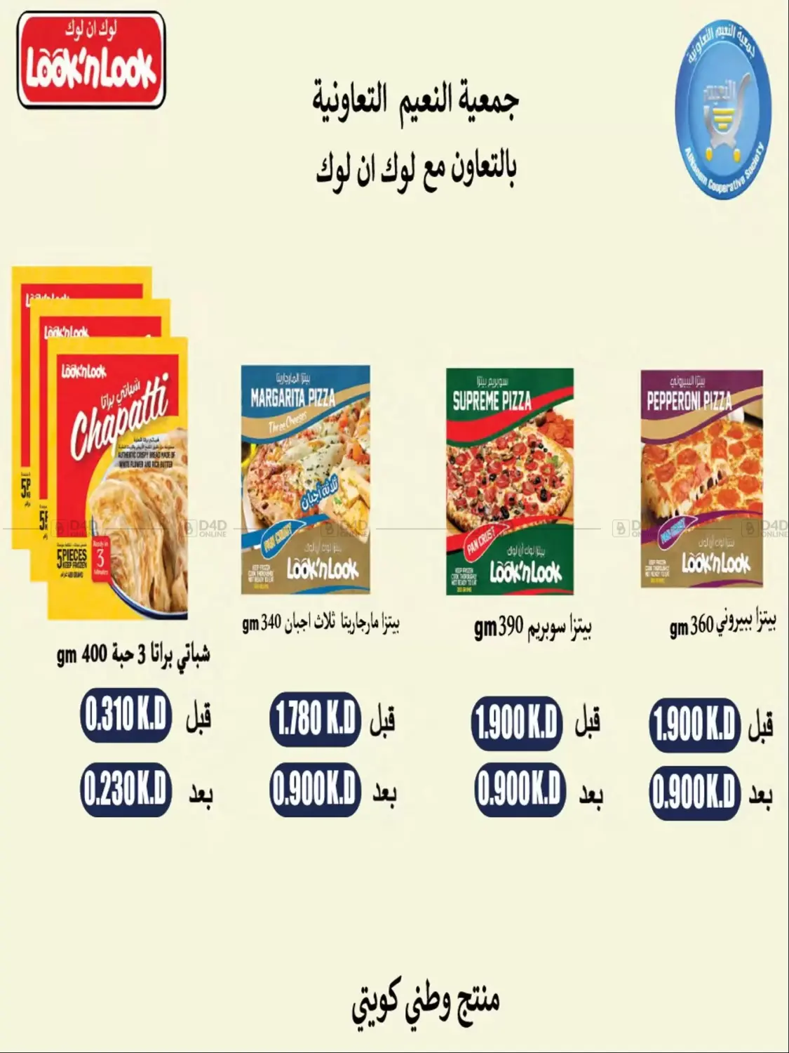 صفحة رقم 22 من Special Offer في جمعية النعيم التعاونية