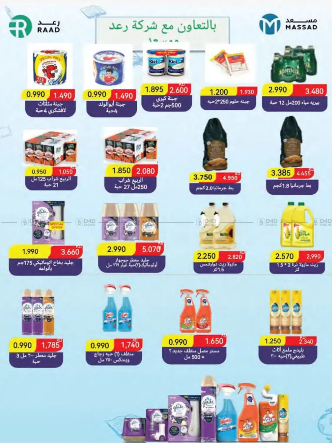 صفحة رقم 18 من Special Offer في جمعية النعيم التعاونية