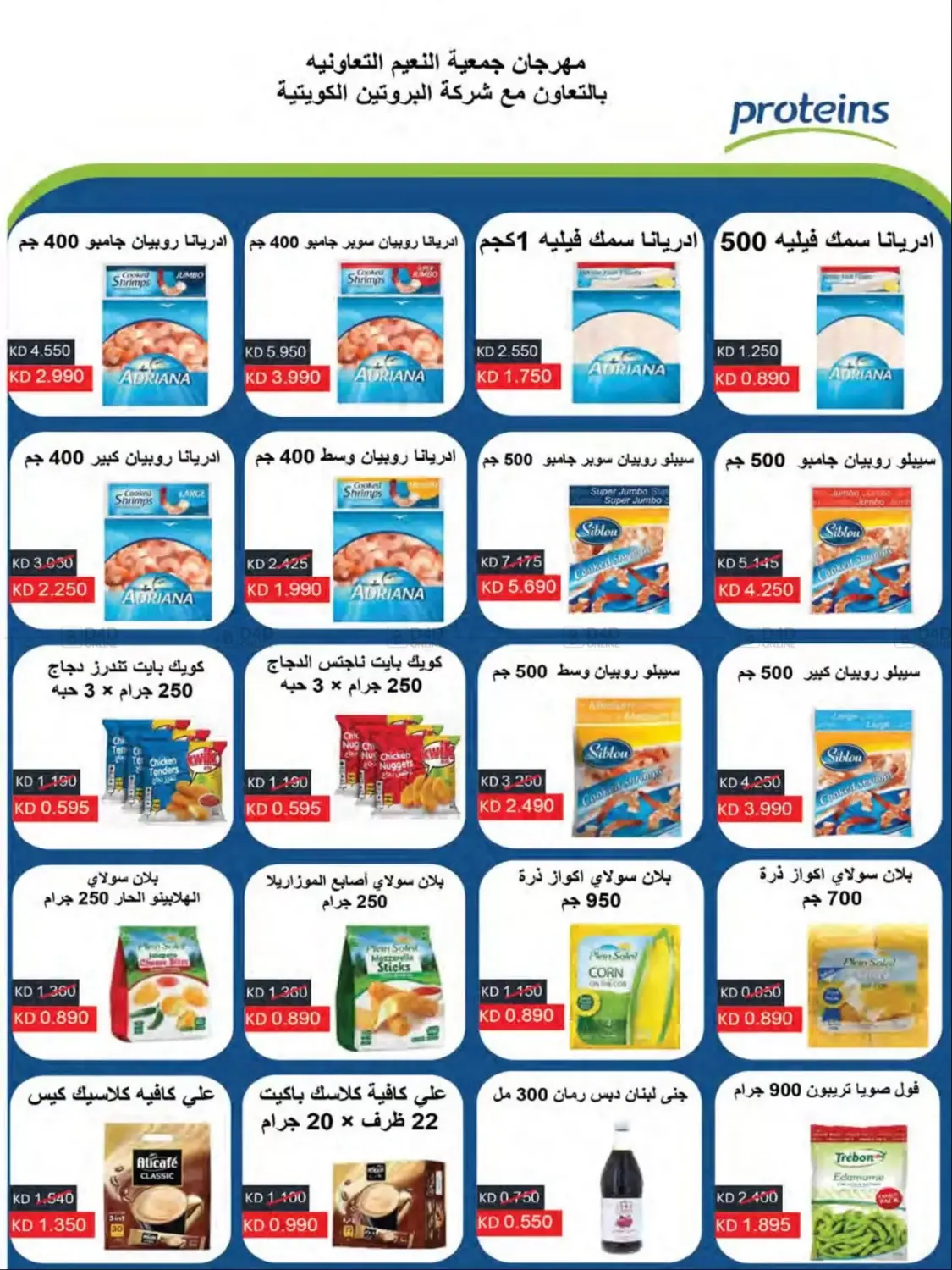 صفحة رقم 29 من Special Offer في جمعية النعيم التعاونية