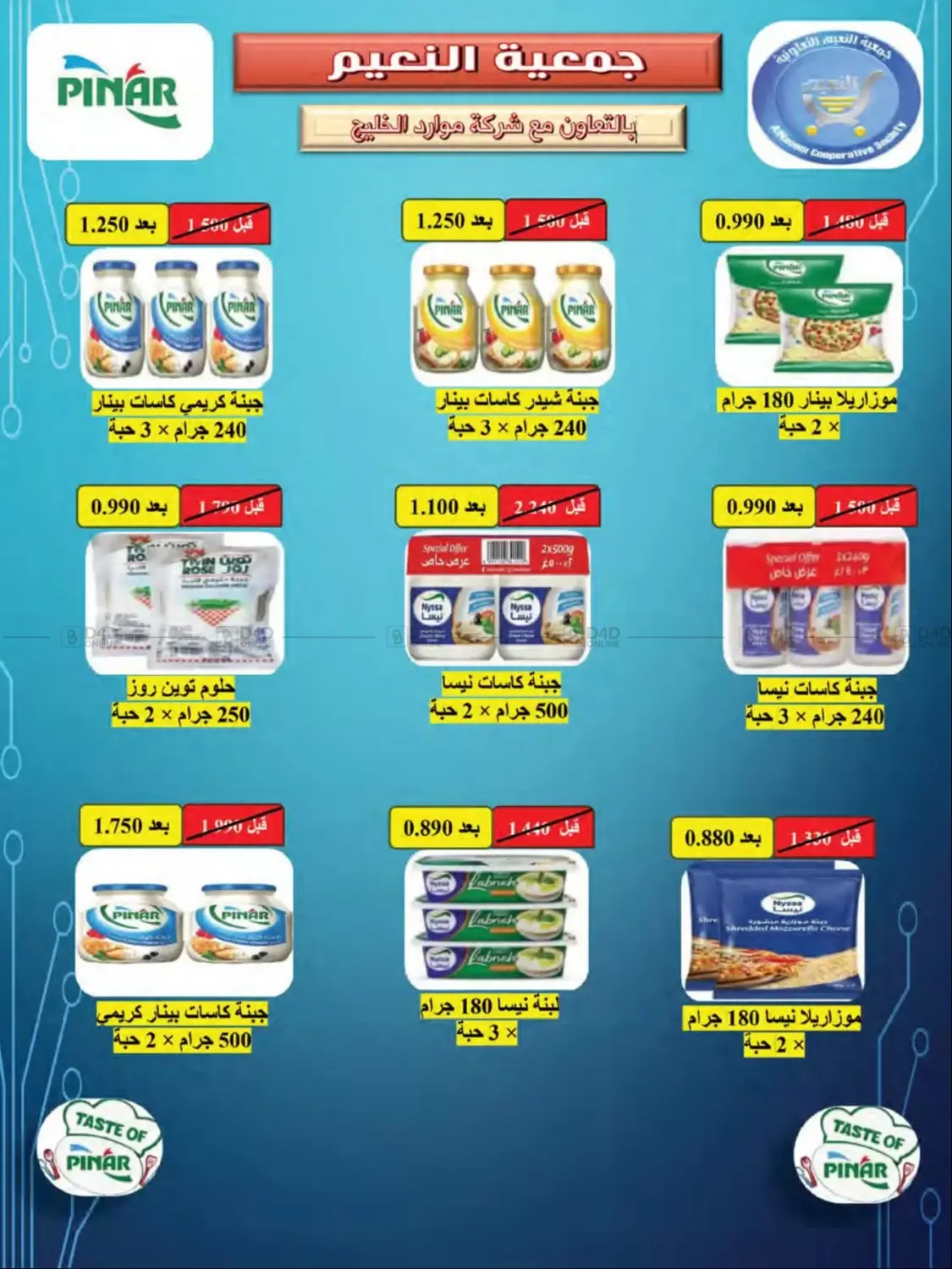 صفحة رقم 27 من Special Offer في جمعية النعيم التعاونية