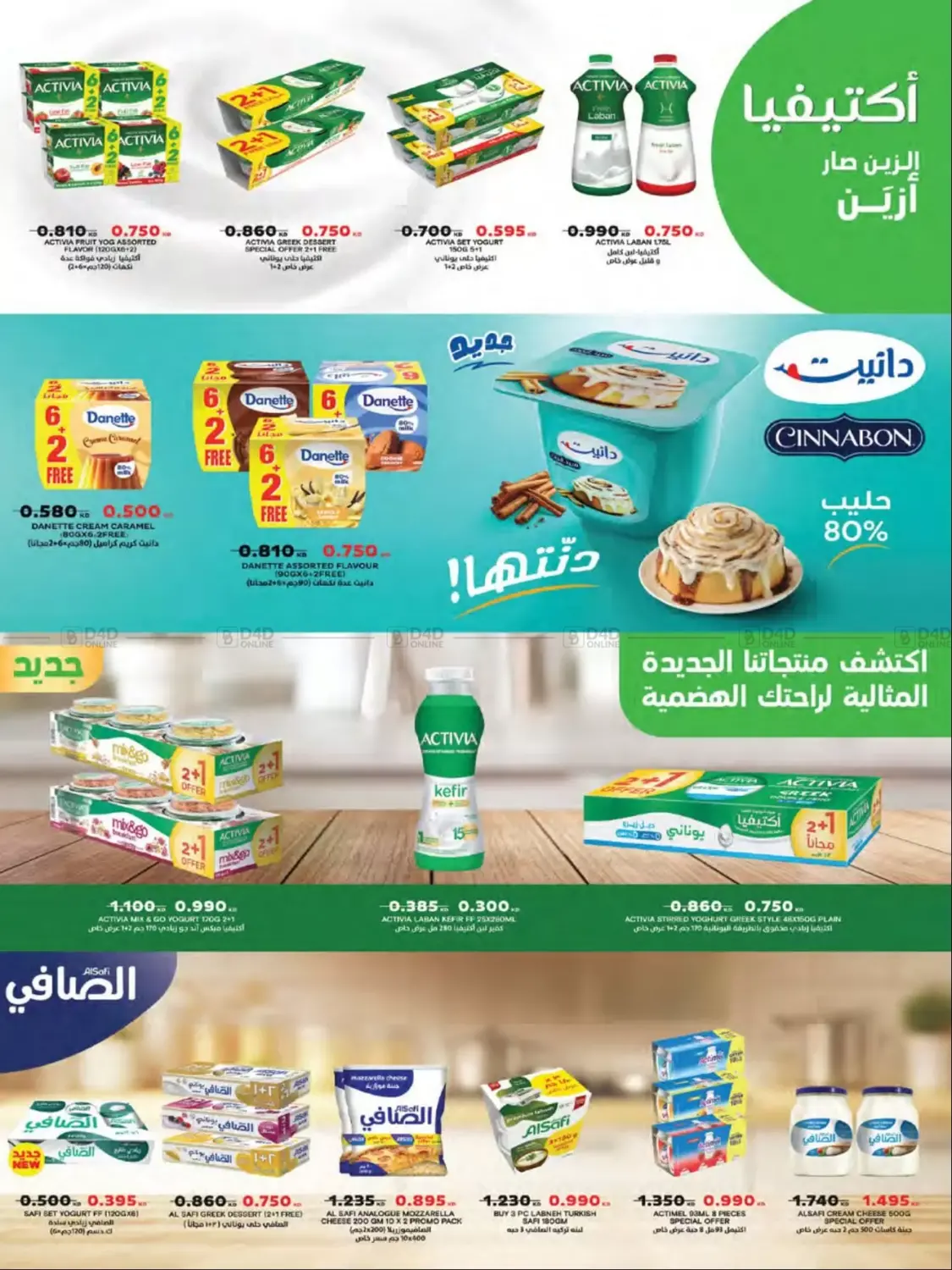 صفحة رقم 30 من Special Offer في جمعية النعيم التعاونية