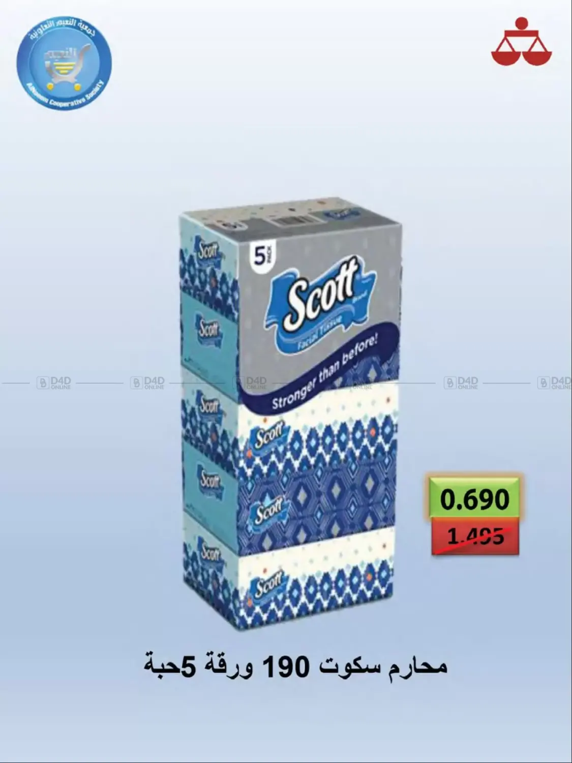 صفحة رقم 39 من Special Offer في جمعية النعيم التعاونية