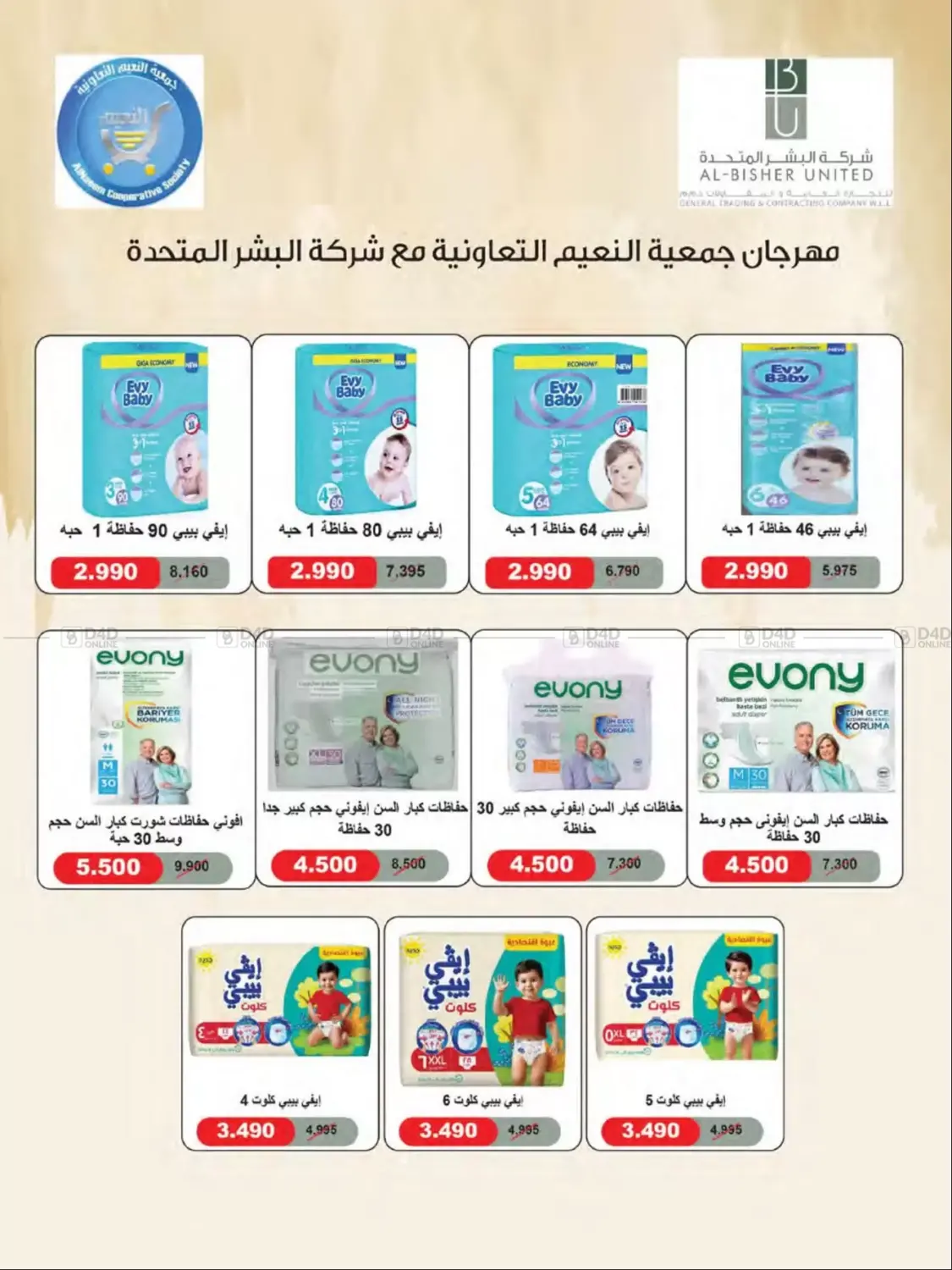 صفحة رقم 42 من Special Offer في جمعية النعيم التعاونية