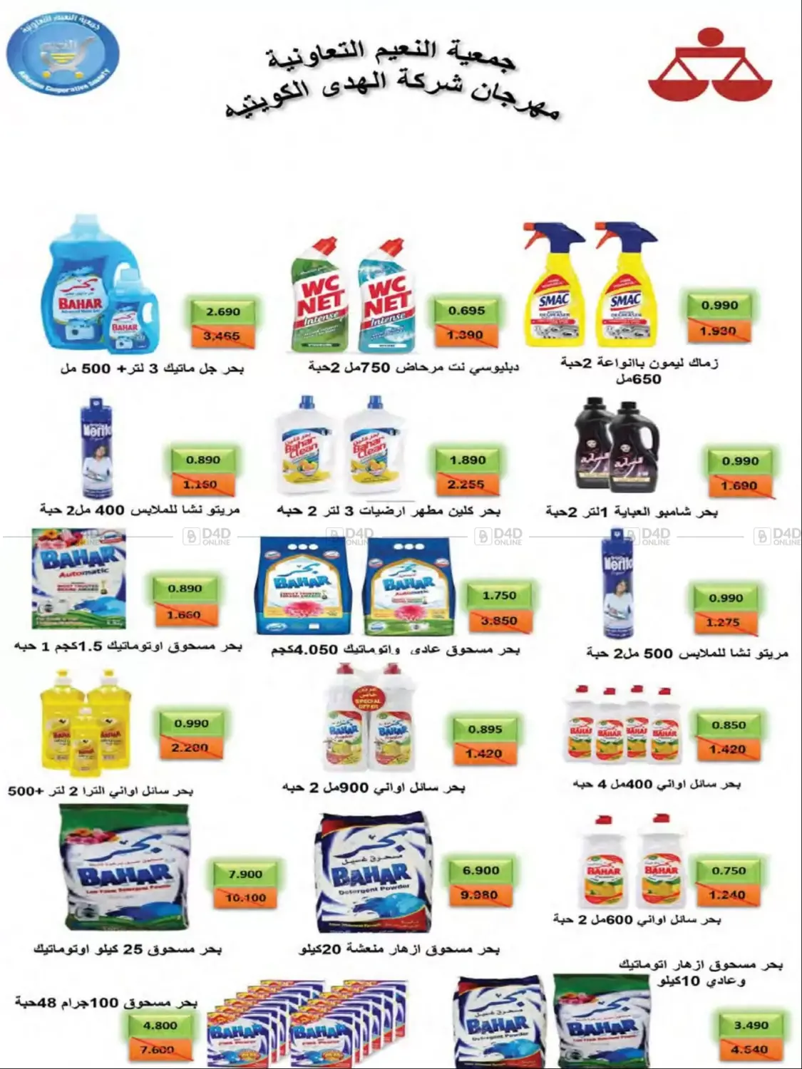 صفحة رقم 53 من Special Offer في جمعية النعيم التعاونية