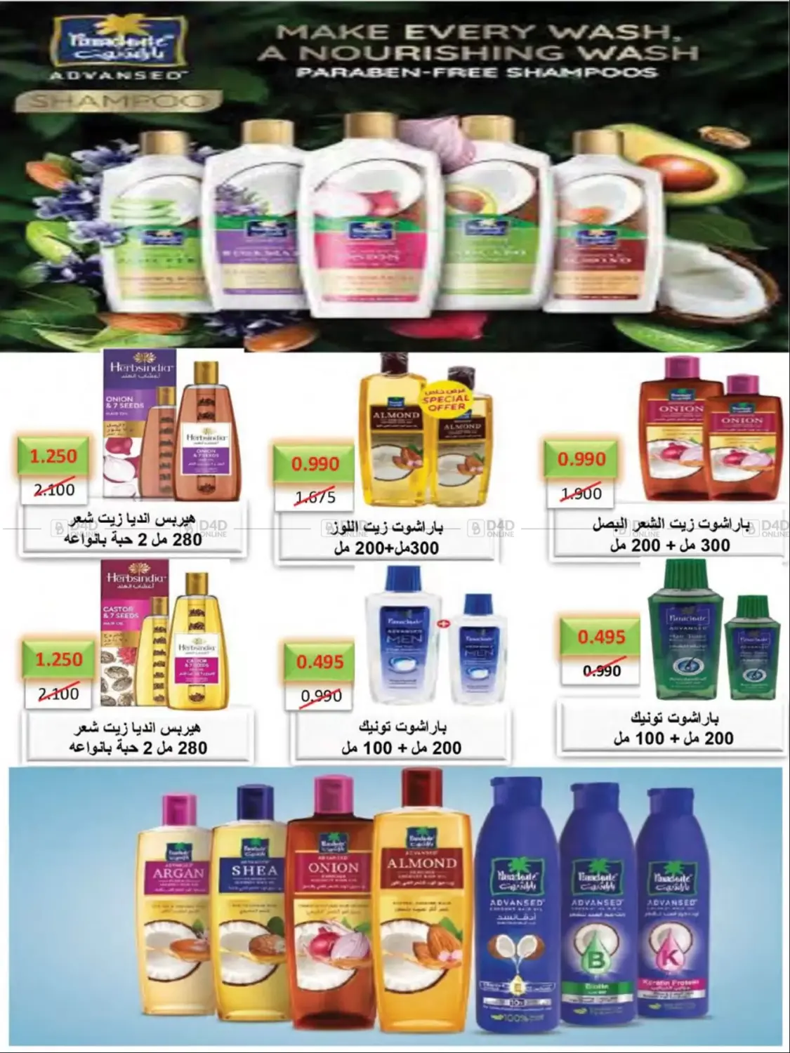 صفحة رقم 50 من Special Offer في جمعية النعيم التعاونية