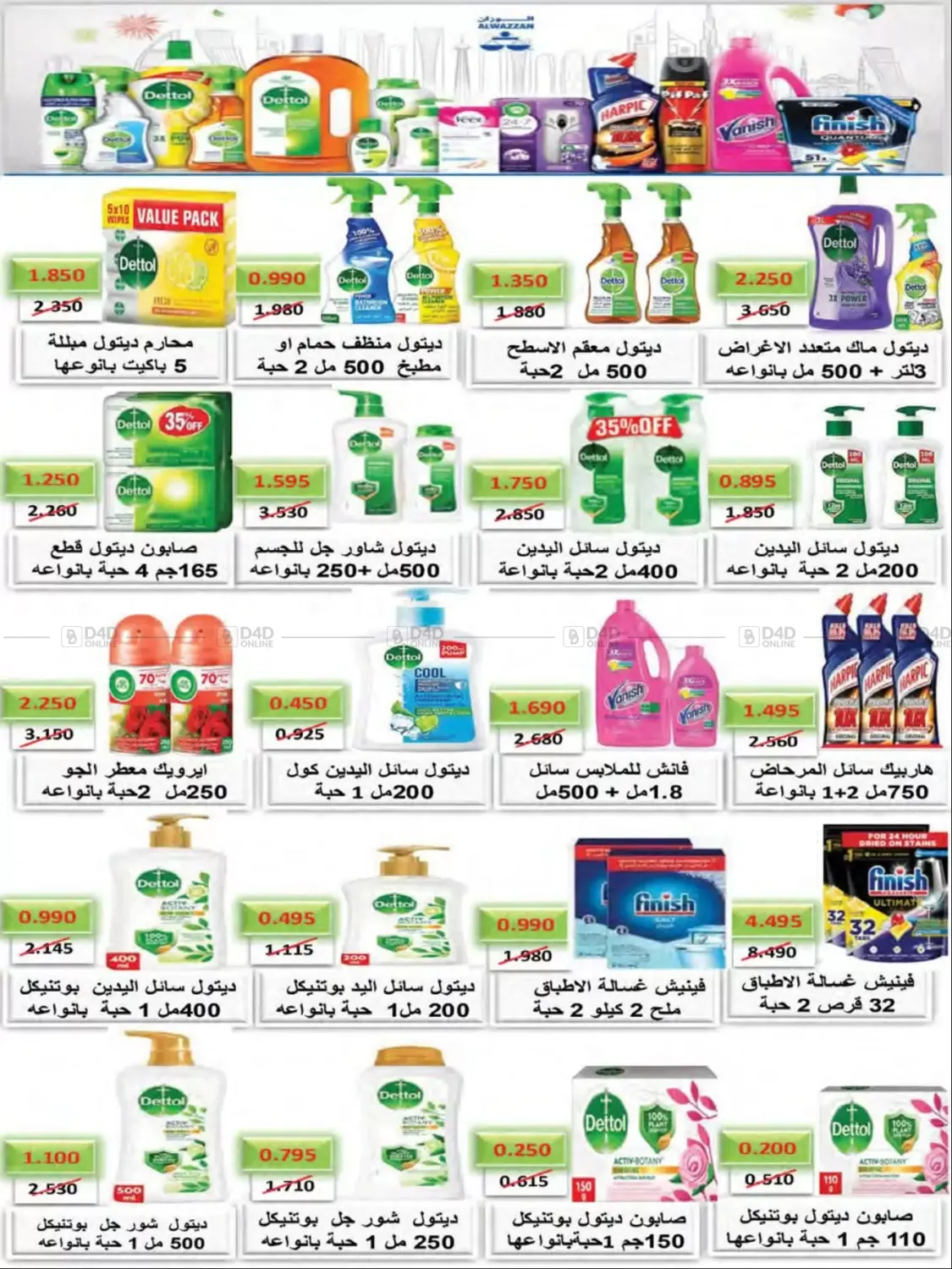 صفحة رقم 51 من Special Offer في جمعية النعيم التعاونية