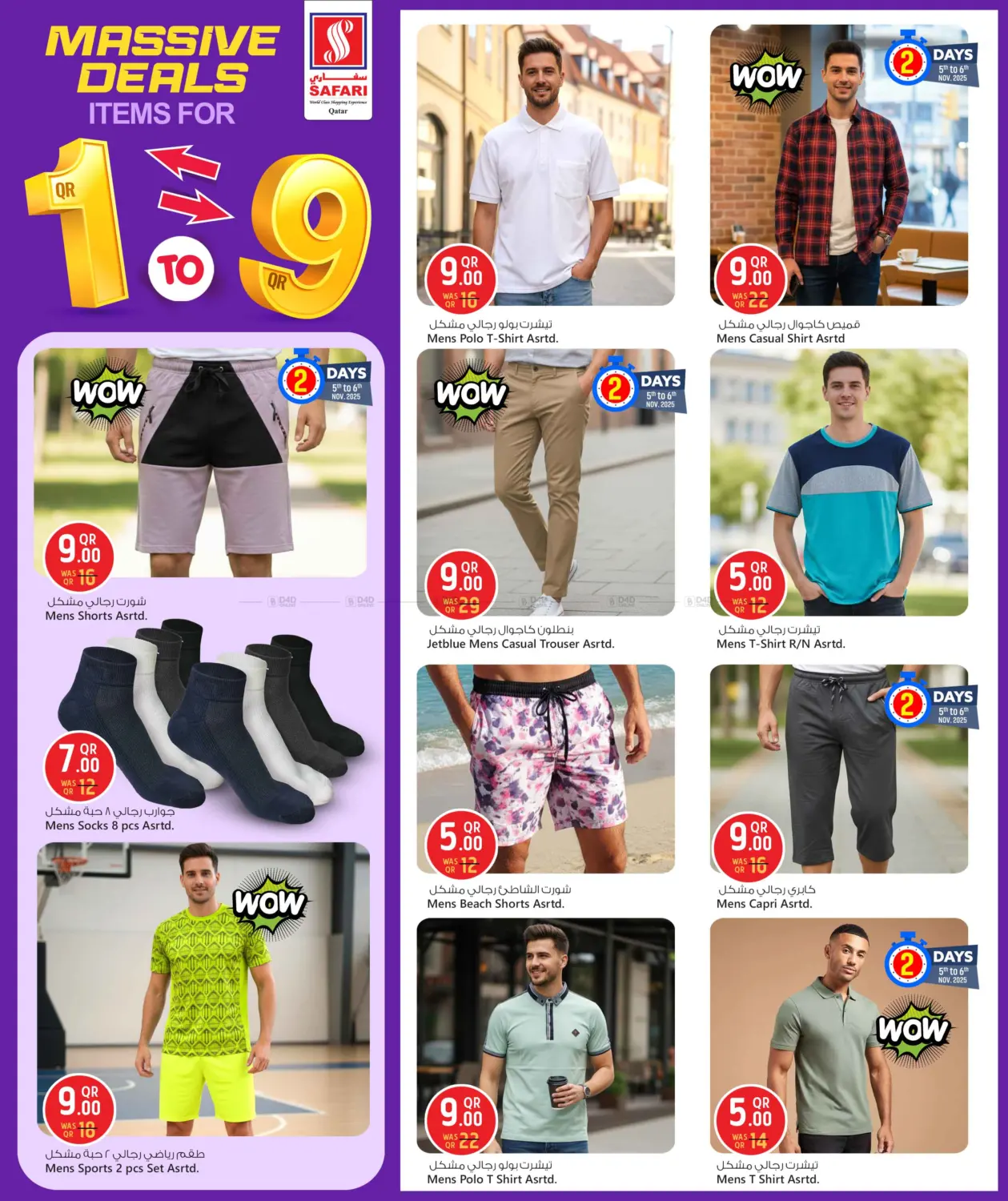 صفحة رقم 2 من Massive Deals في سفاري هايبر ماركت