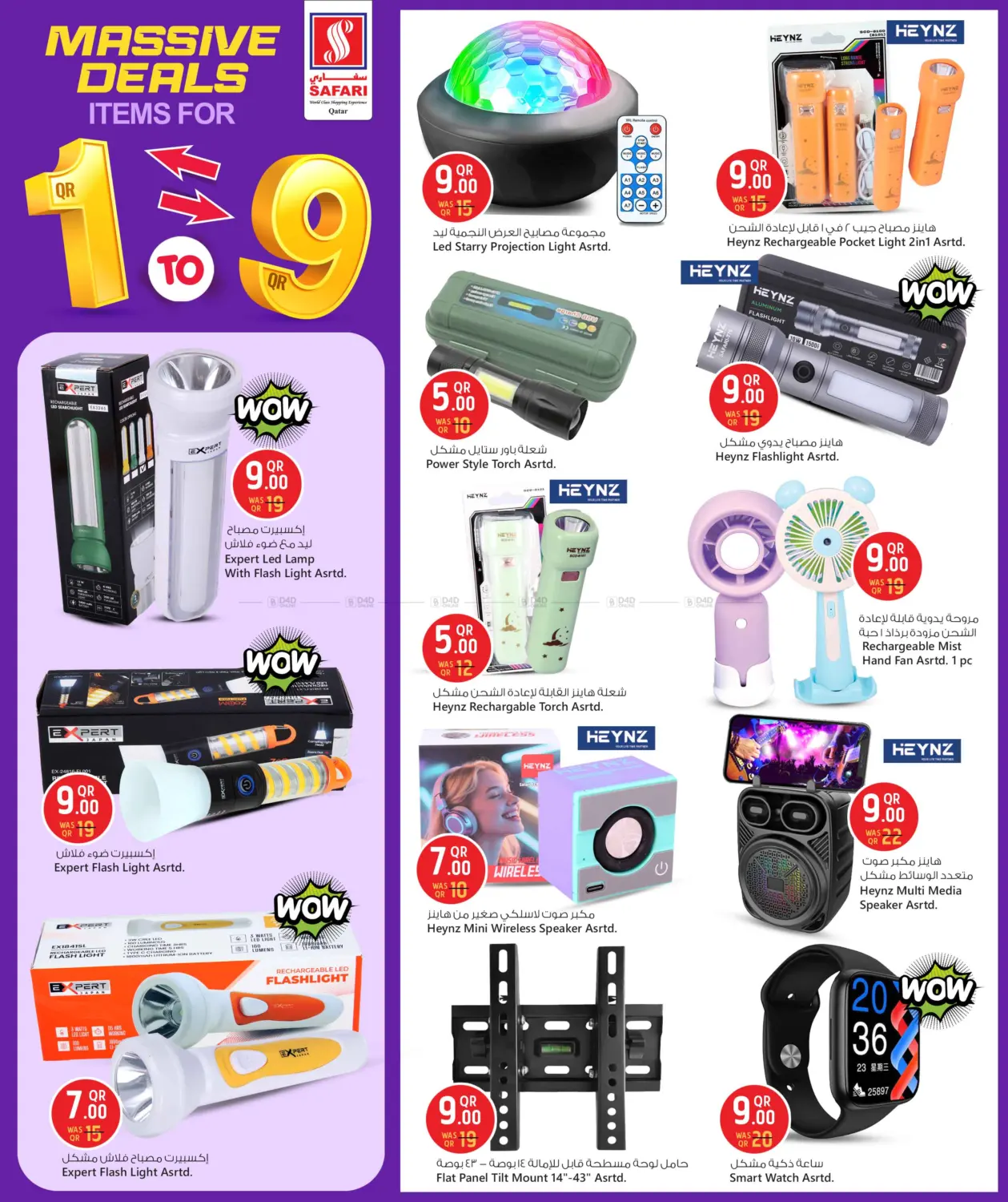 صفحة رقم 10 من Massive Deals في سفاري هايبر ماركت